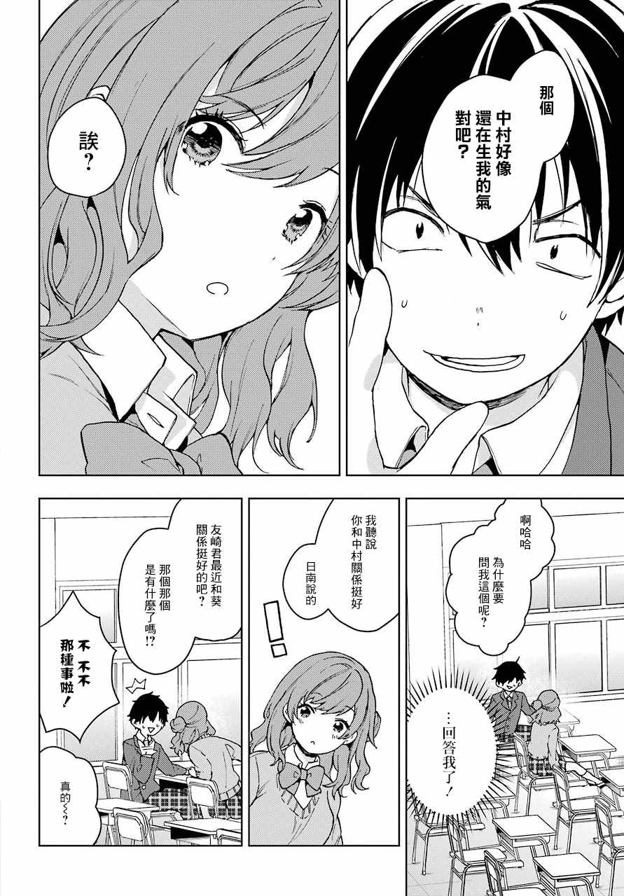 弱势角色友崎君漫画,第7话4图