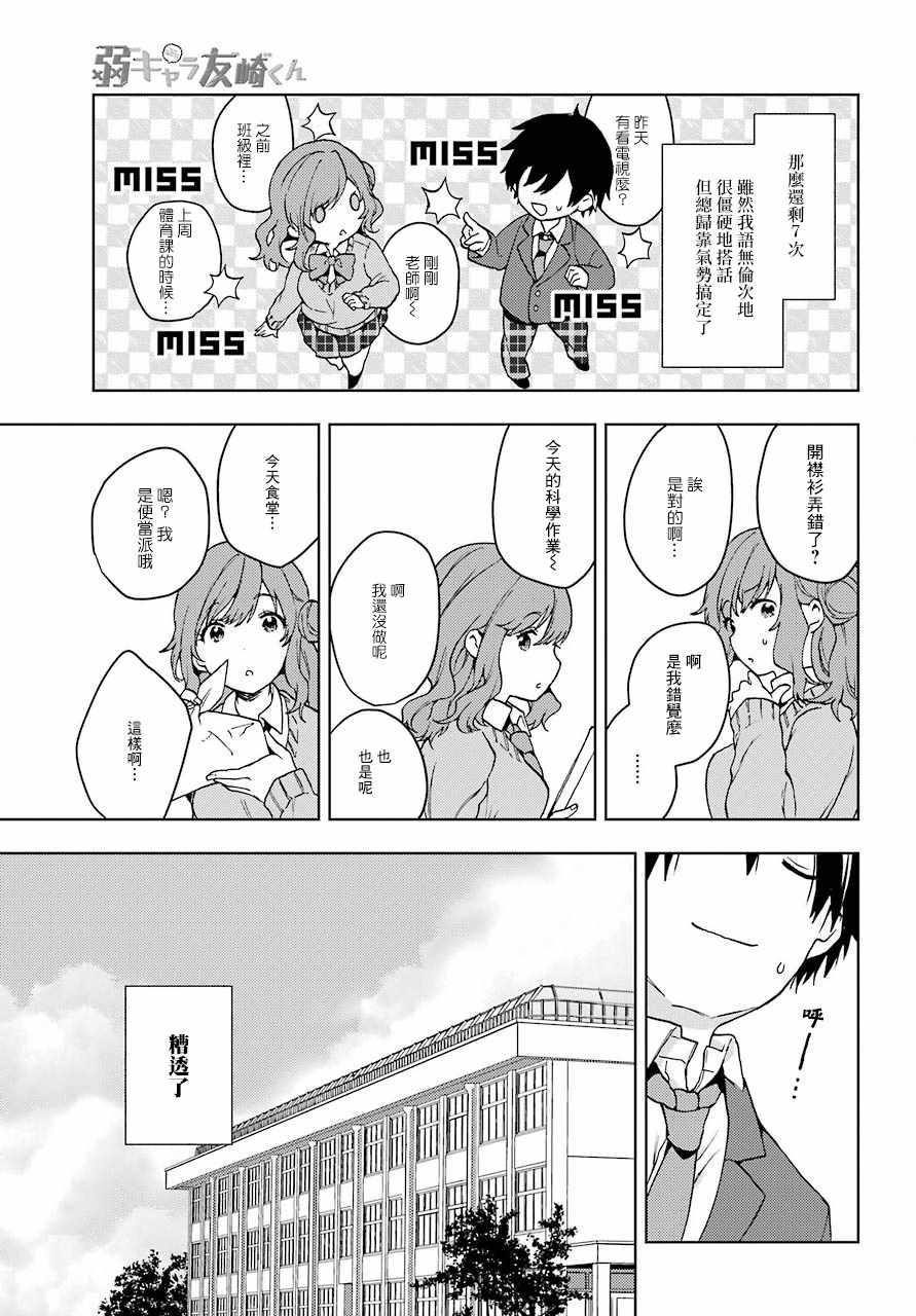 弱势角色友崎君漫画,第7话2图