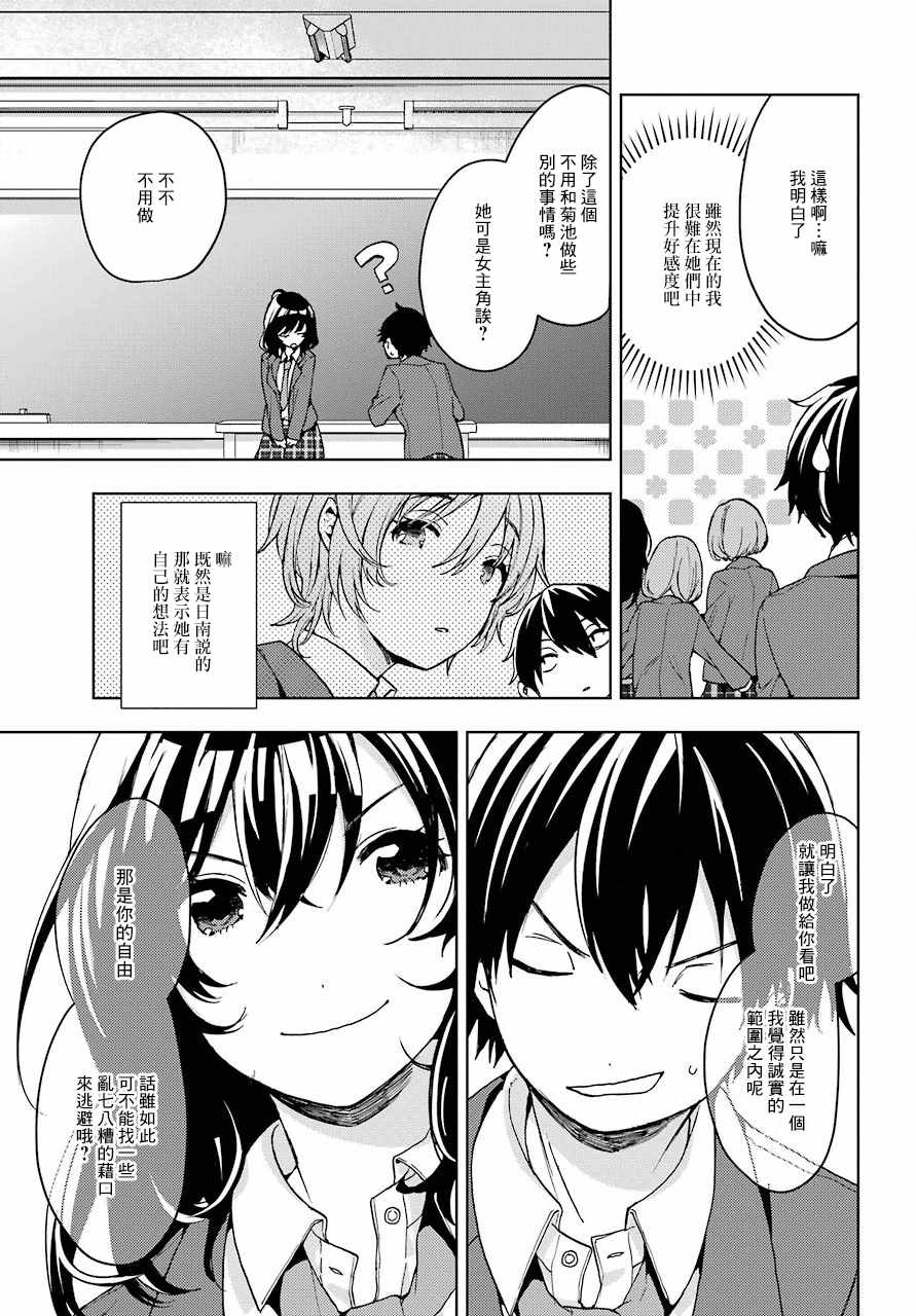 弱势角色友崎君漫画,第7话2图