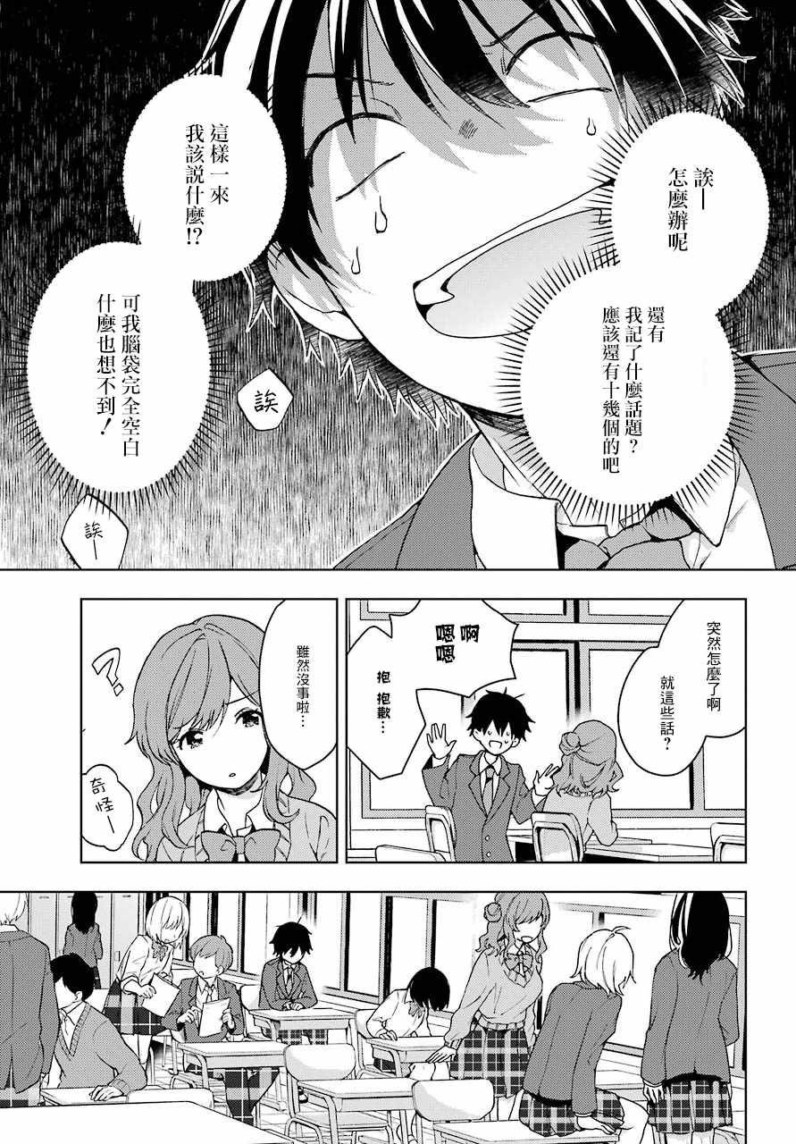 弱势角色友崎君漫画,第7话3图