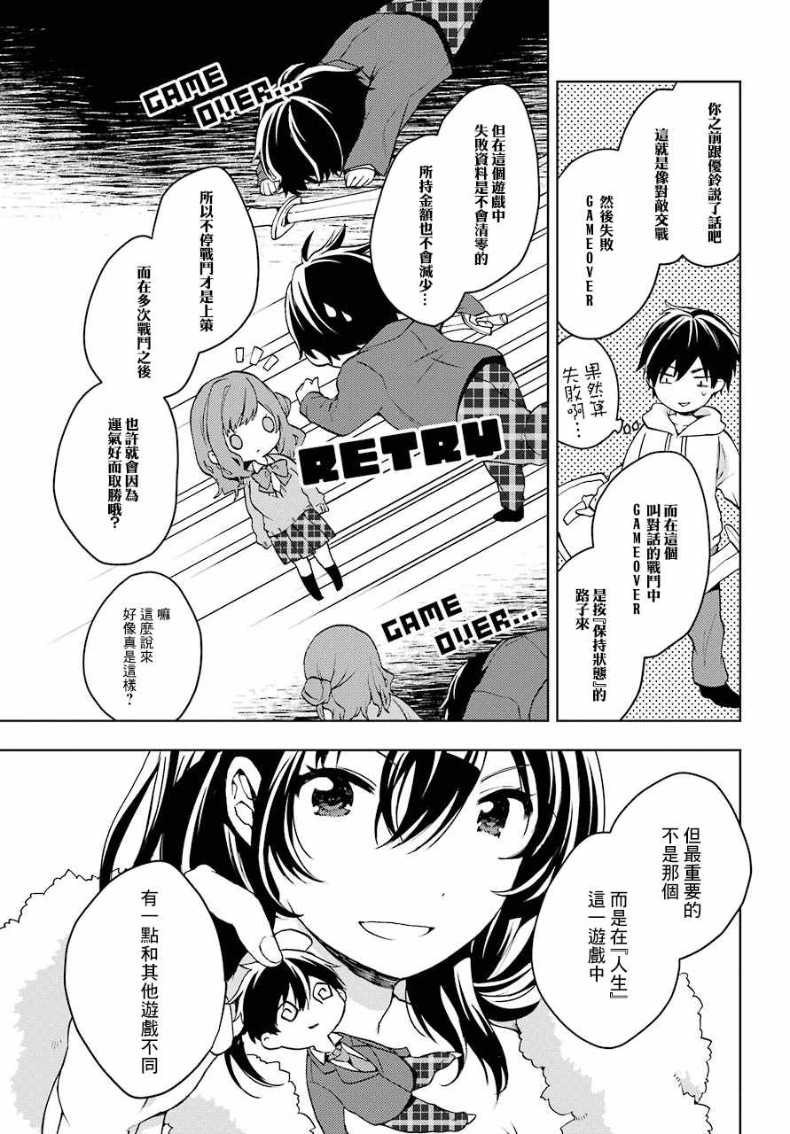 弱势角色友崎君漫画,第7话4图