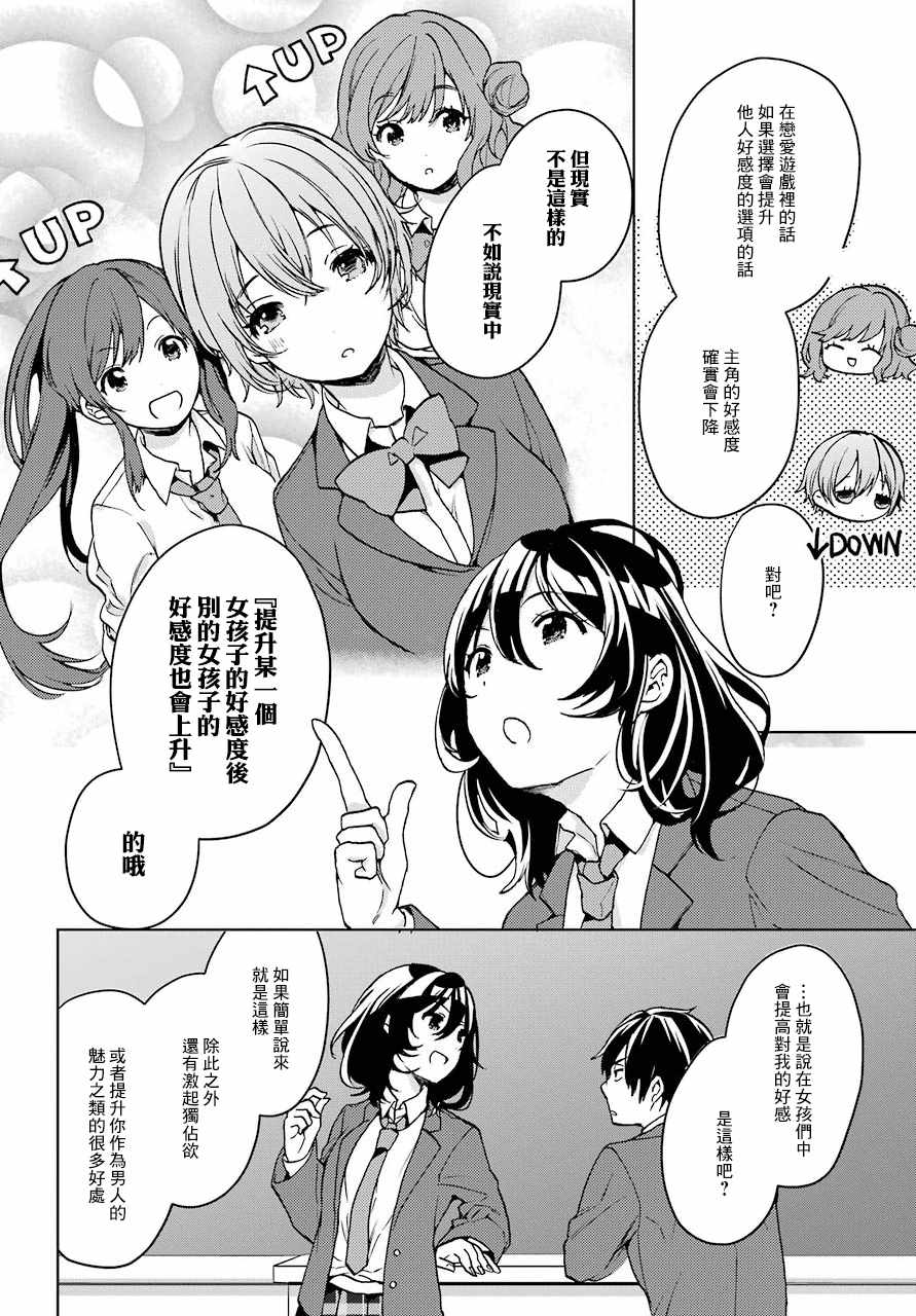 弱势角色友崎君漫画,第7话1图