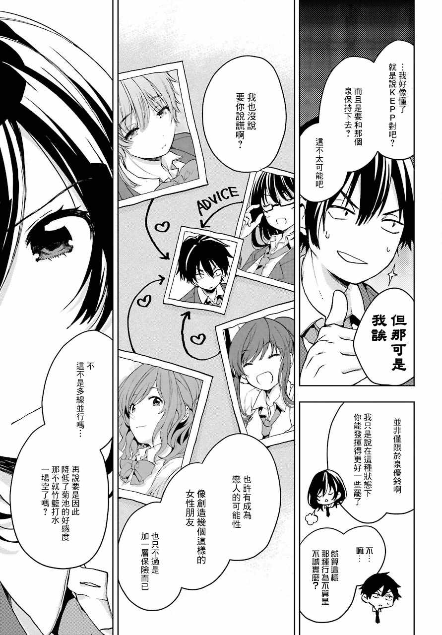 弱势角色友崎君漫画,第7话5图