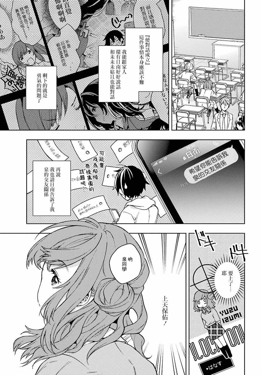 弱势角色友崎君漫画,第7话3图