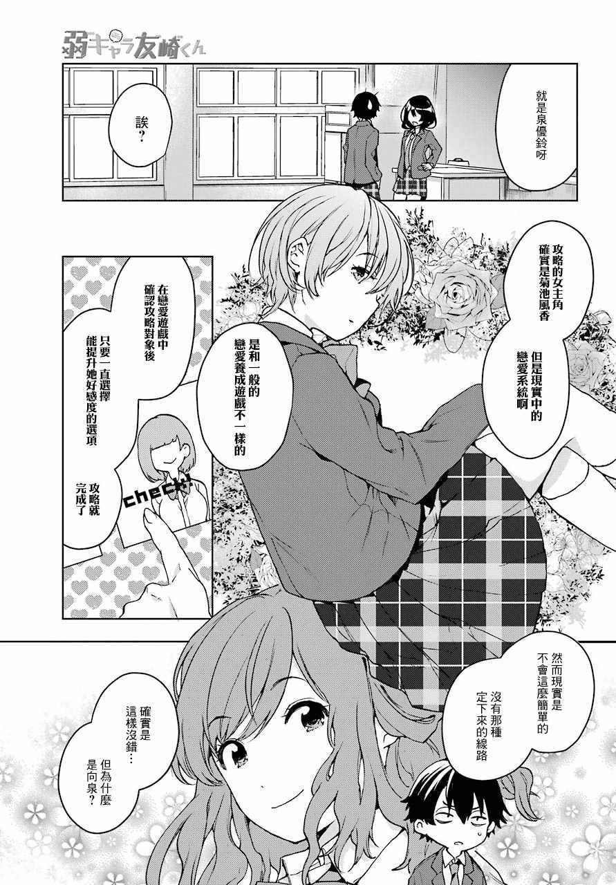 弱势角色友崎君漫画,第7话3图