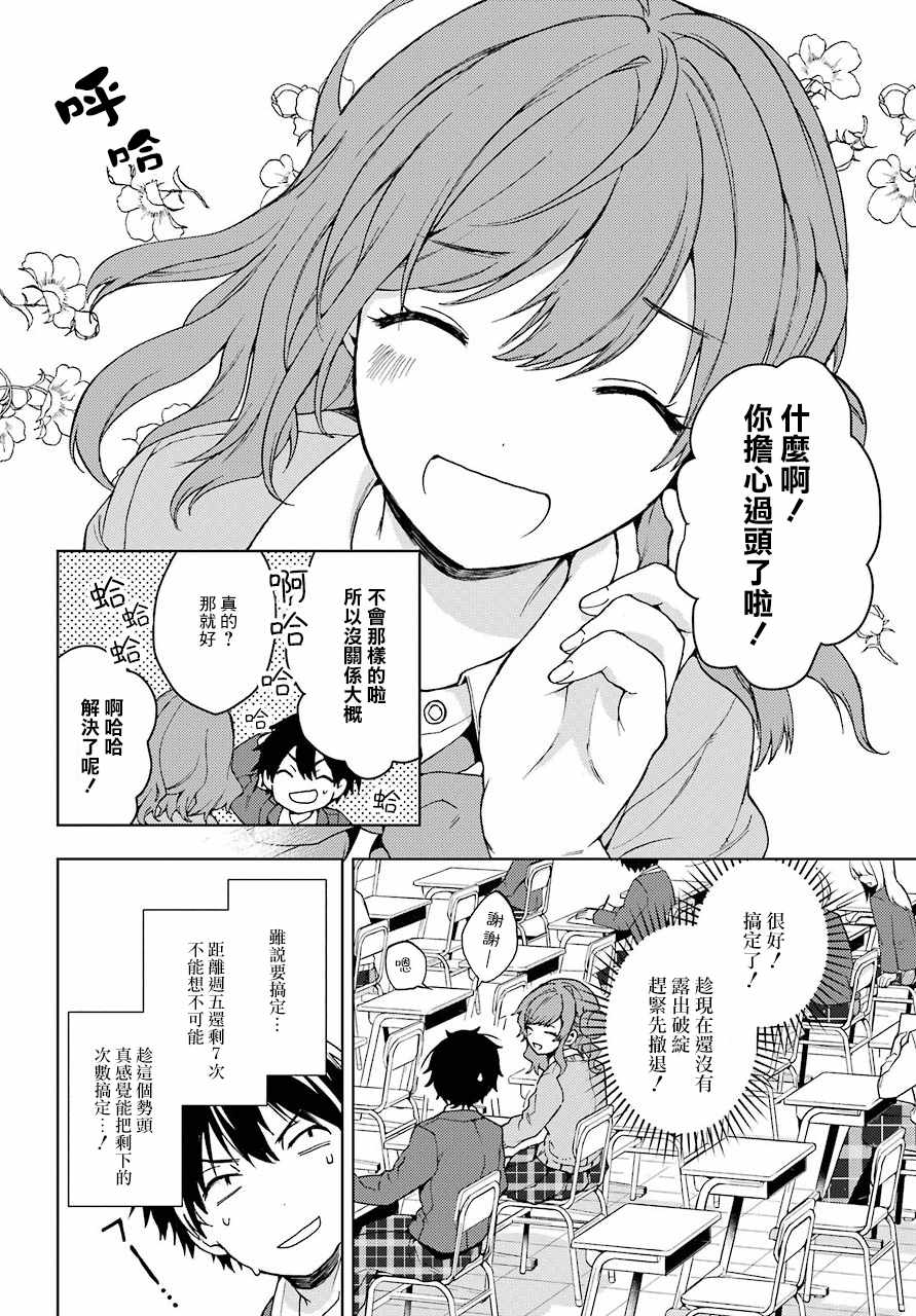 弱势角色友崎君漫画,第7话1图