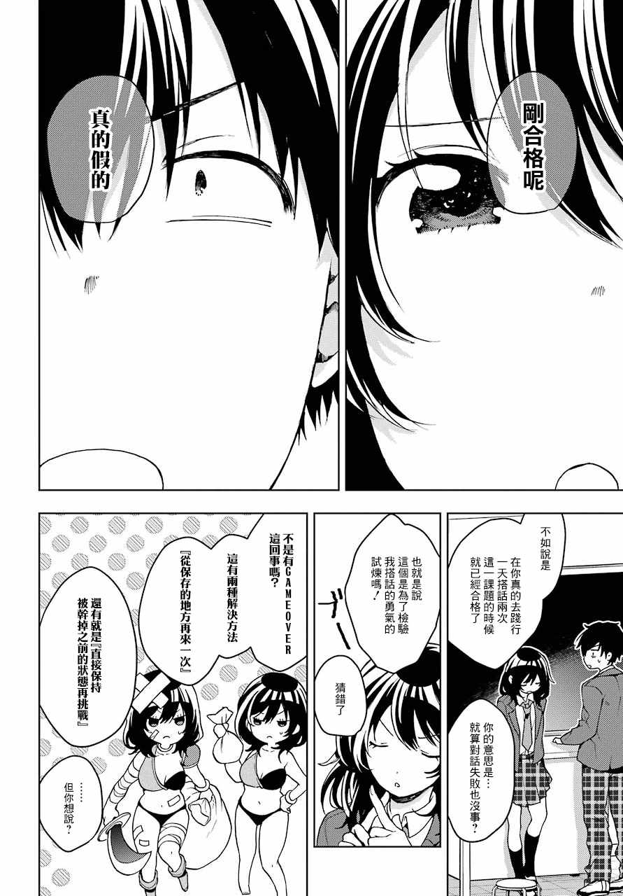 弱势角色友崎君漫画,第7话3图