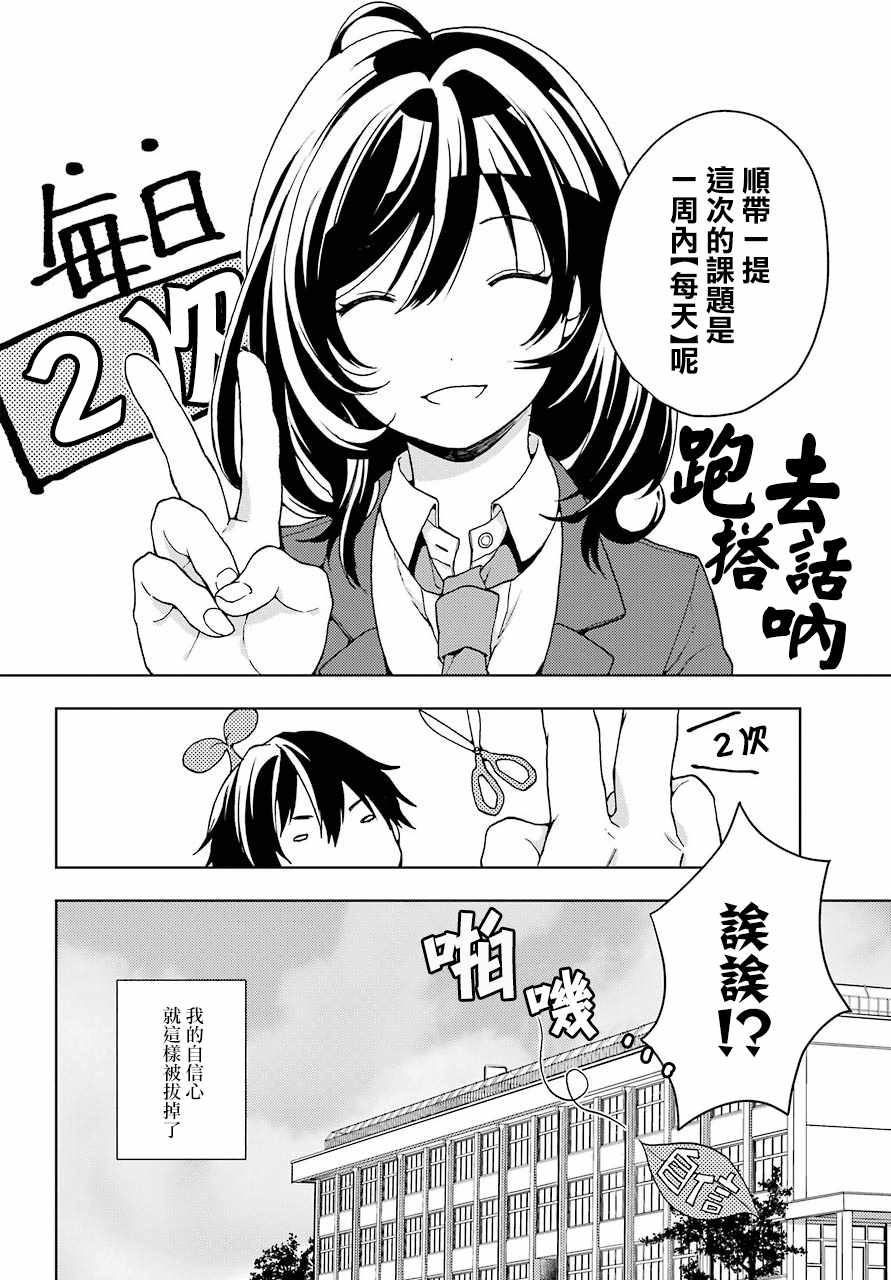 弱势角色友崎君漫画,第7话5图