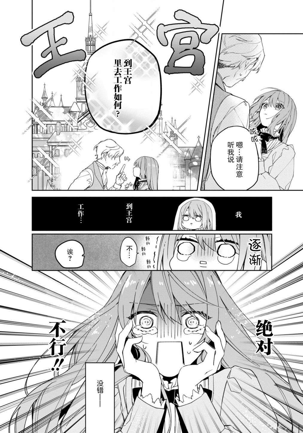 家里蹲大小姐是懂兽医的圣兽饲养员漫画,第1话5图