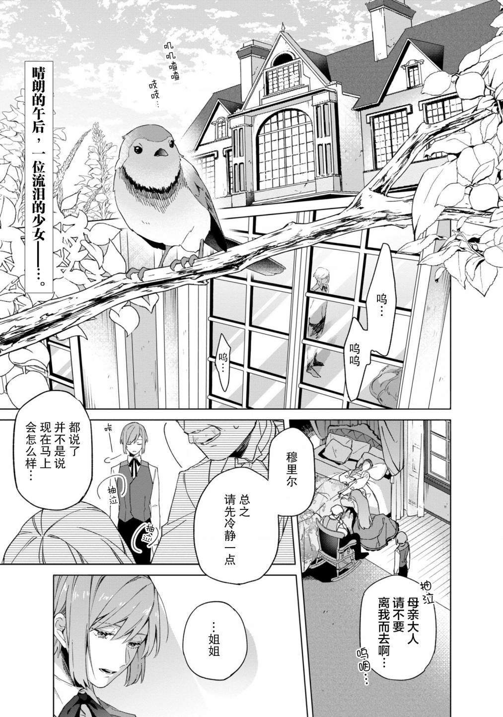 家里蹲大小姐是懂兽医的圣兽饲养员漫画,第1话3图