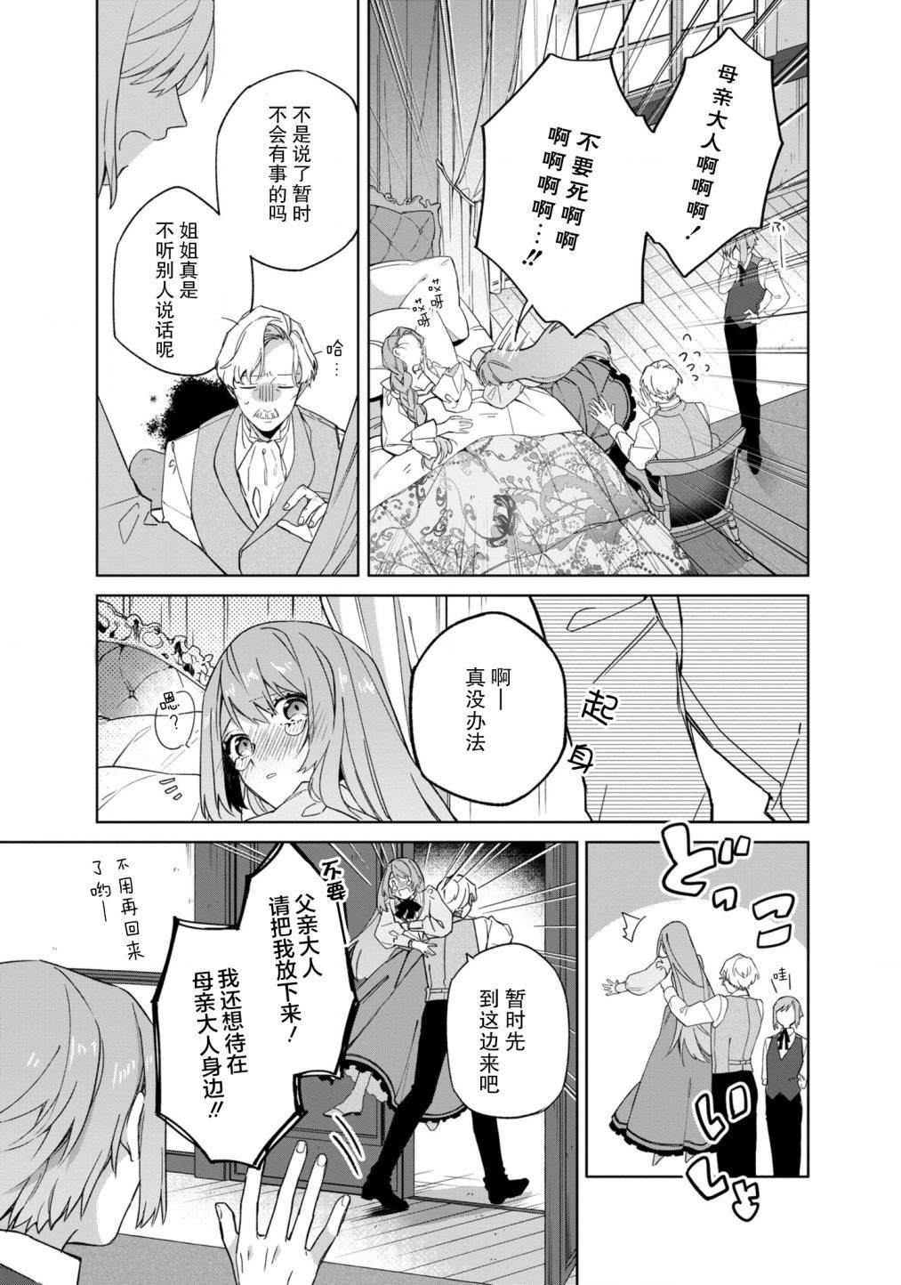 家里蹲大小姐是懂兽医的圣兽饲养员漫画,第1话5图