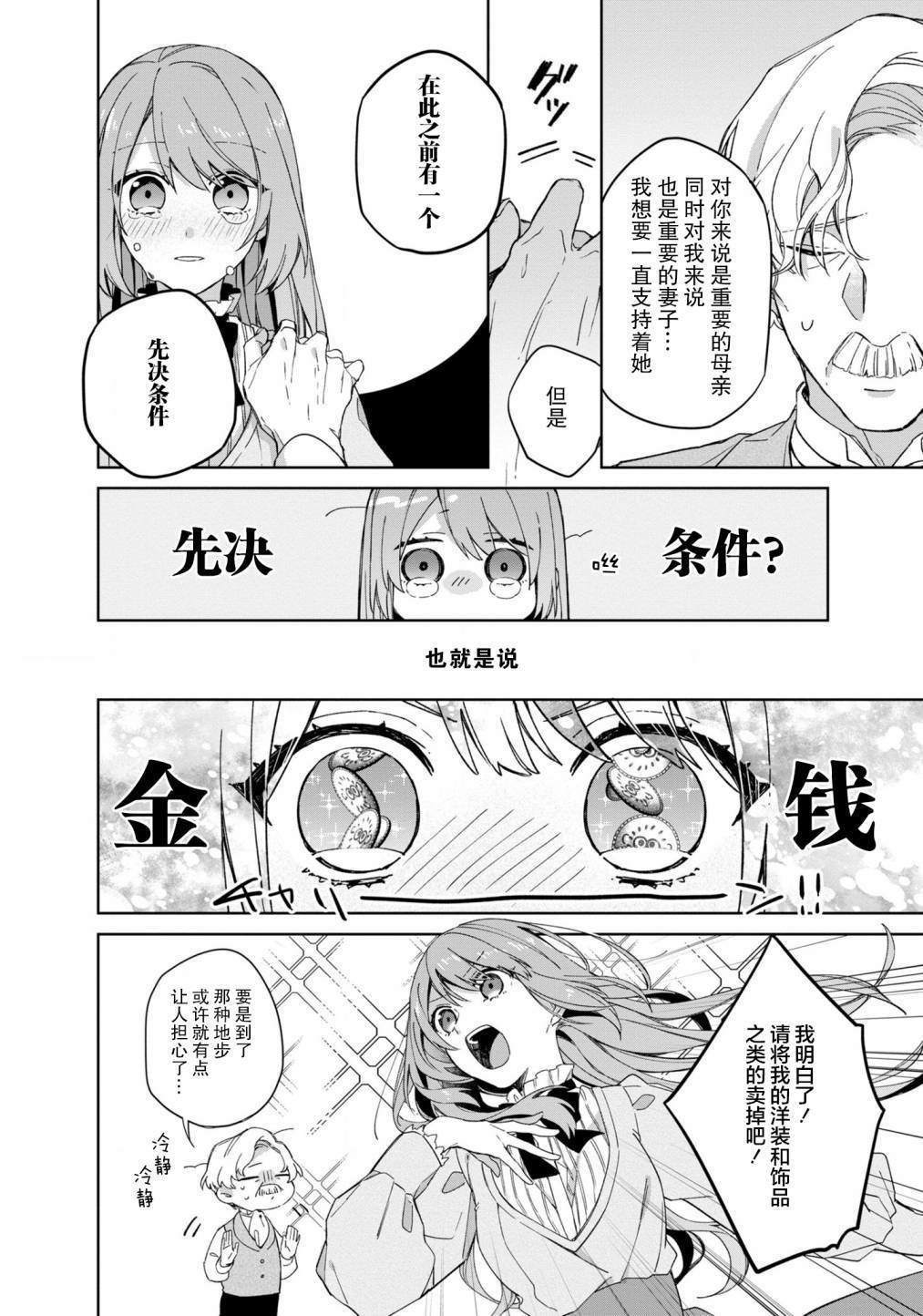 家里蹲大小姐是懂兽医的圣兽饲养员漫画,第1话3图