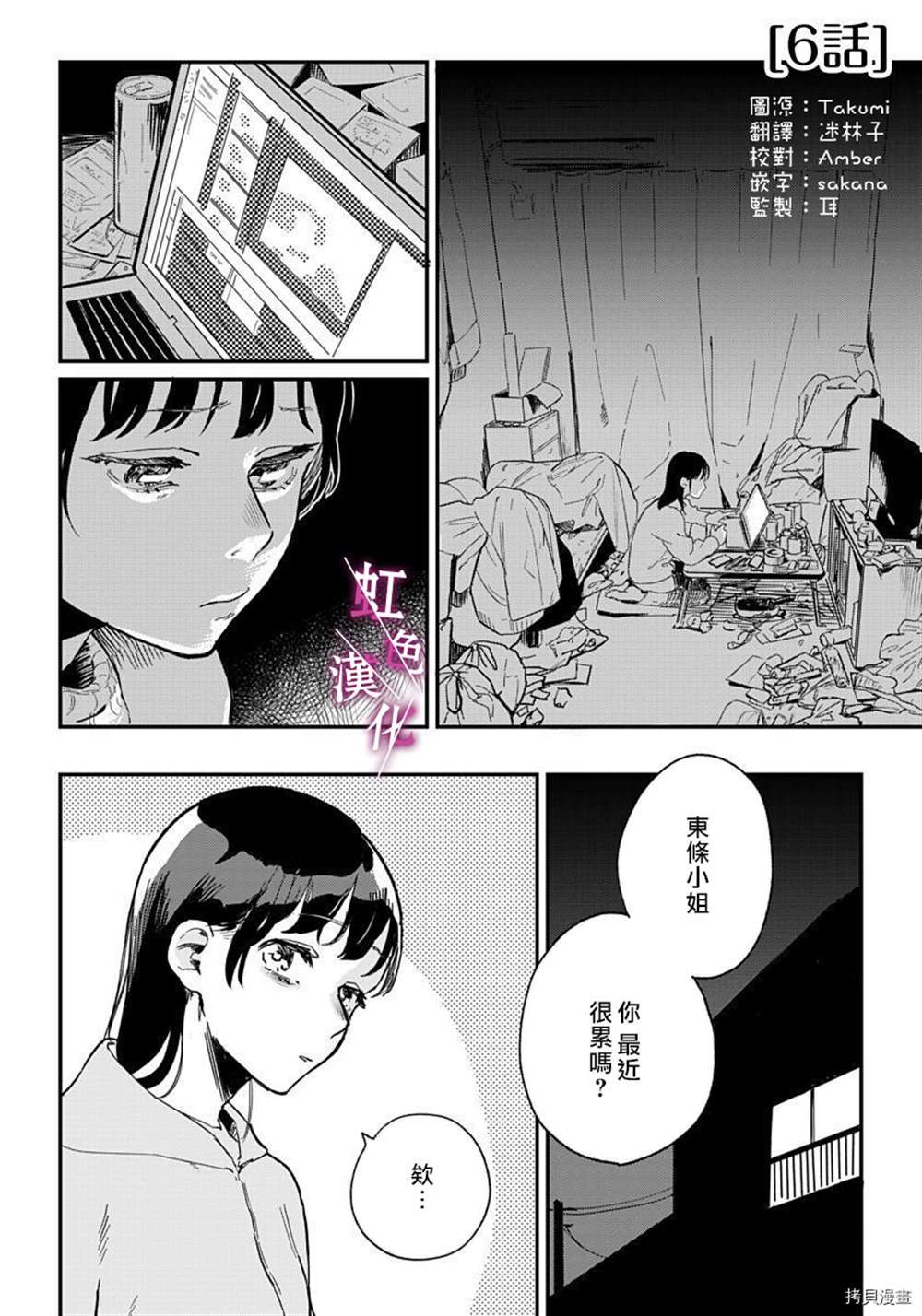 恰似人偶的她漫画,第6话2图