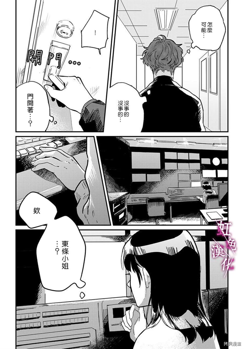 恰似人偶的她漫画,第6话5图