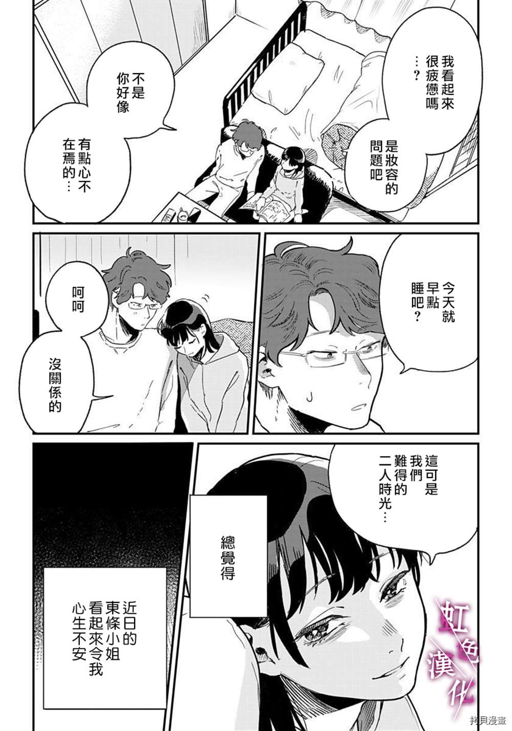 恰似人偶的她漫画,第6话3图