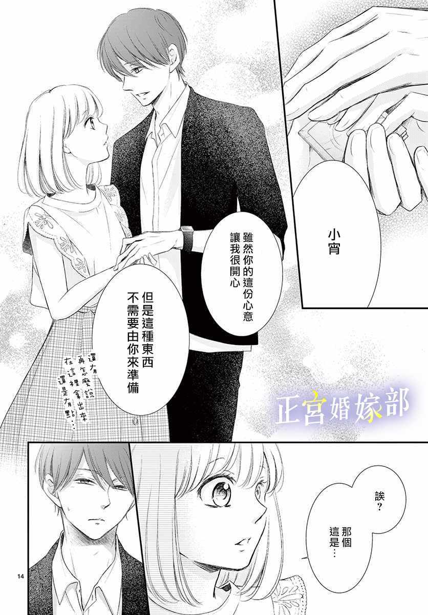 今宵出嫁漫画,第7话5图