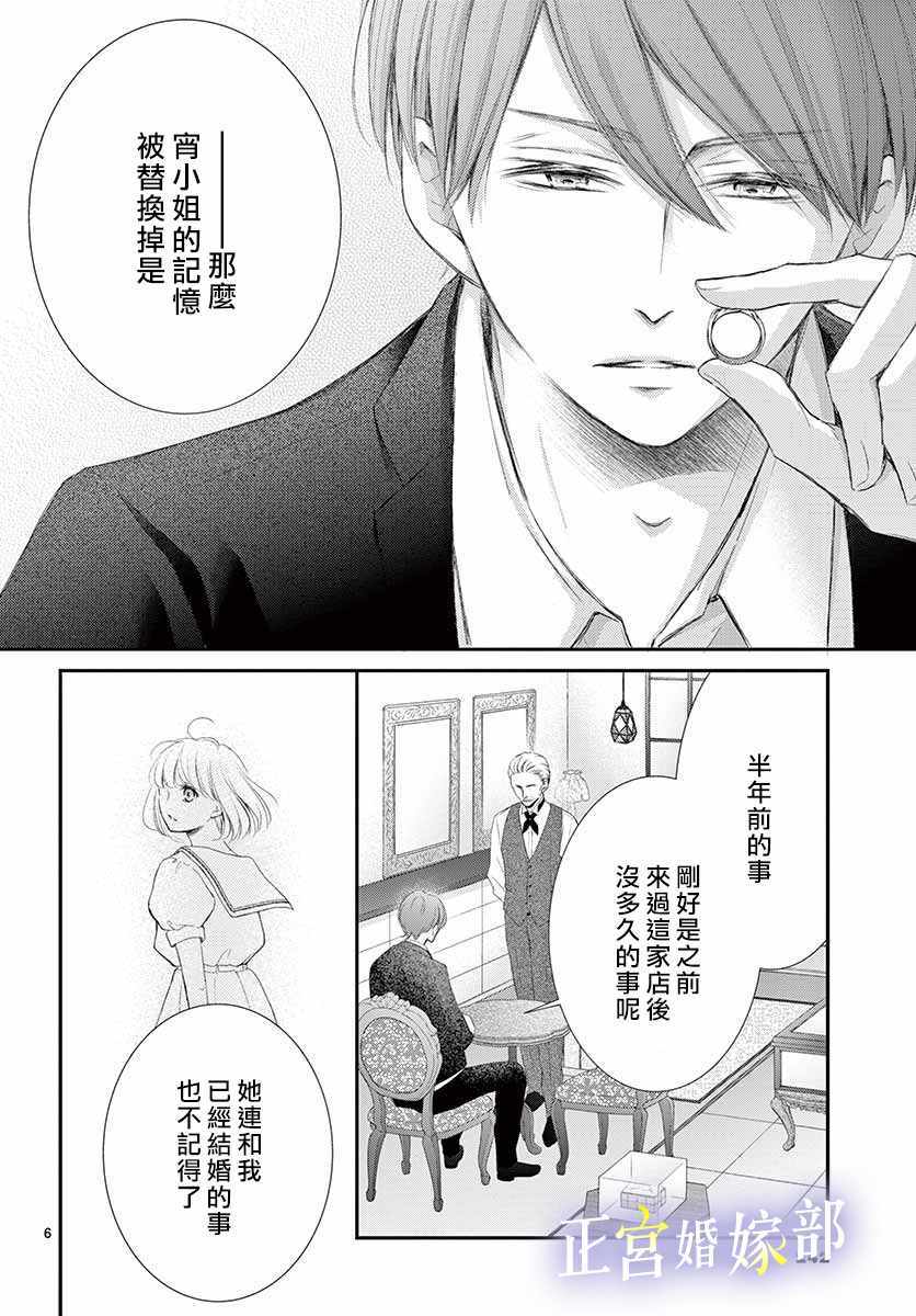 今宵出嫁漫画,第7话2图