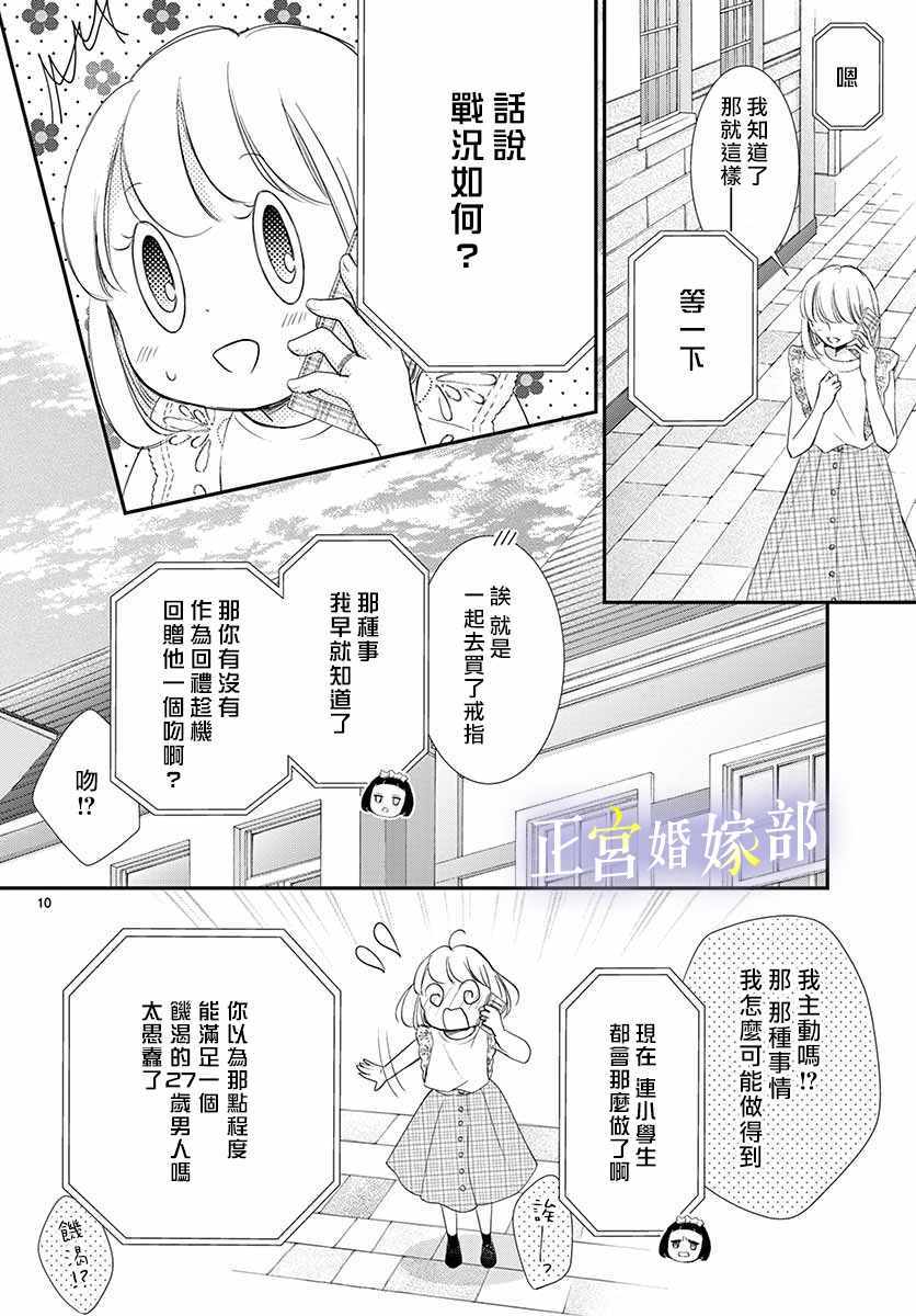 今宵出嫁漫画,第7话1图