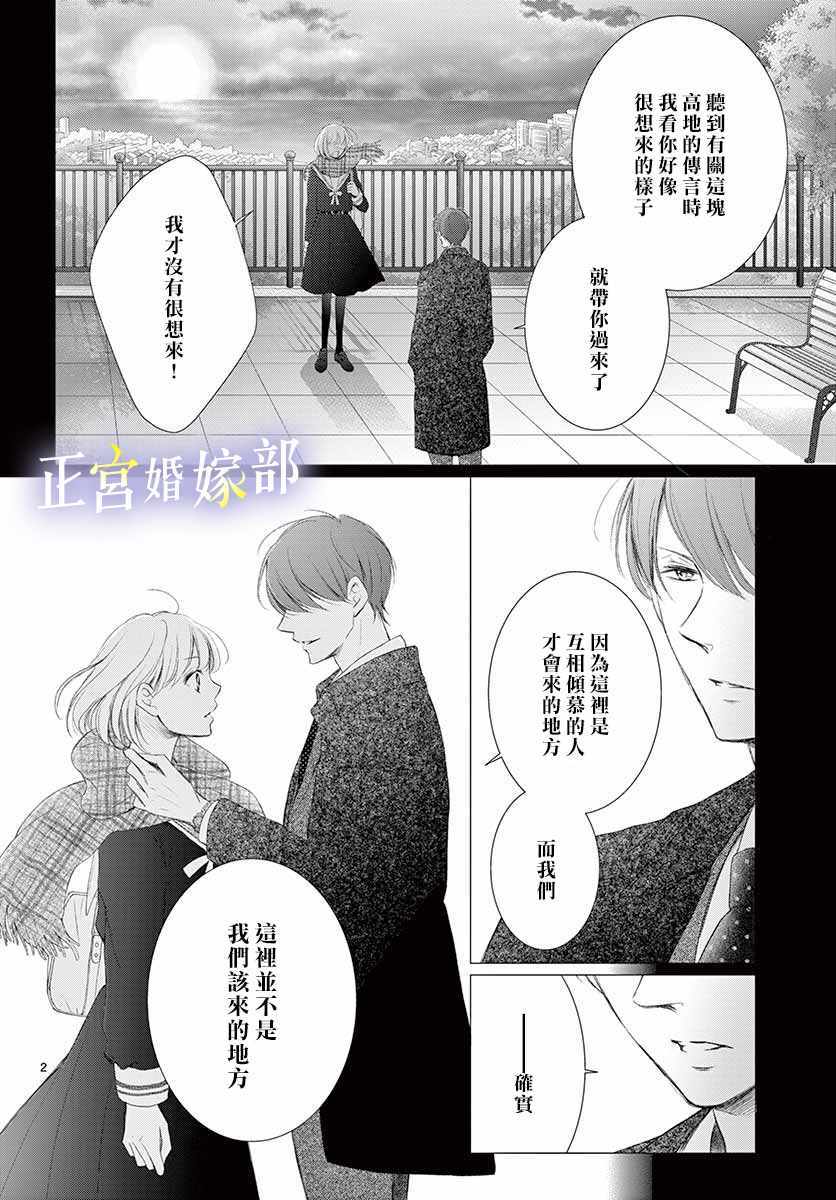 今宵出嫁漫画,第7话3图