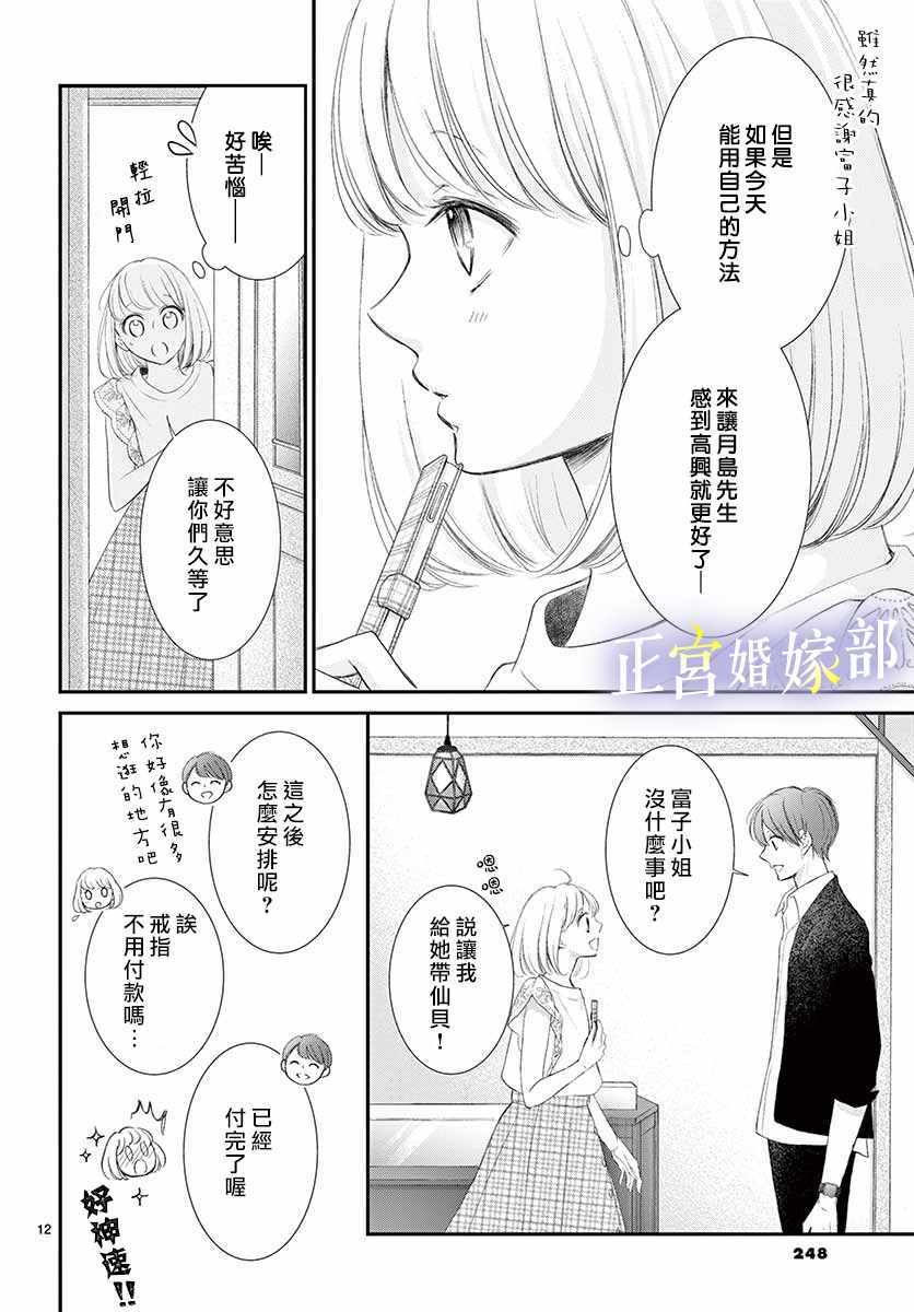 今宵出嫁漫画,第7话3图