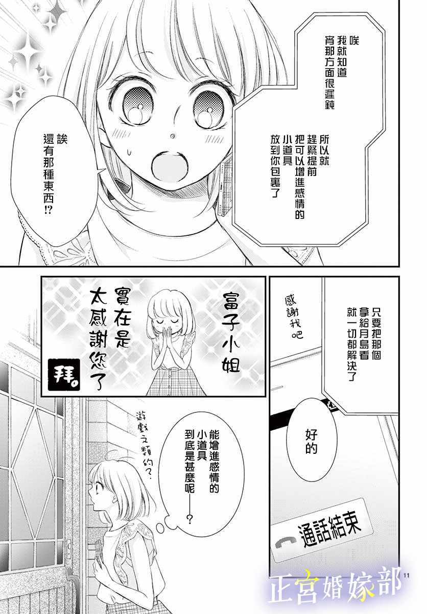 今宵出嫁漫画,第7话2图