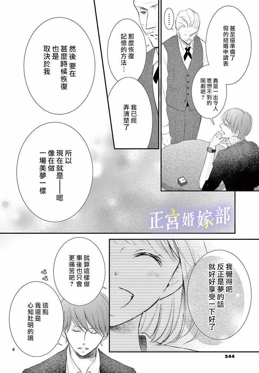 今宵出嫁漫画,第7话4图