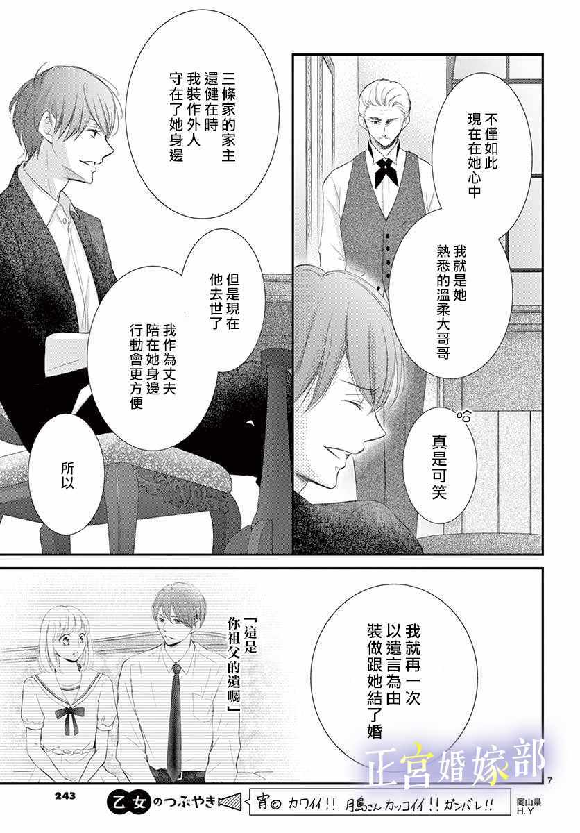 今宵出嫁漫画,第7话3图