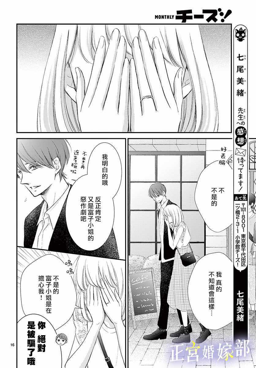 今宵出嫁漫画,第7话2图