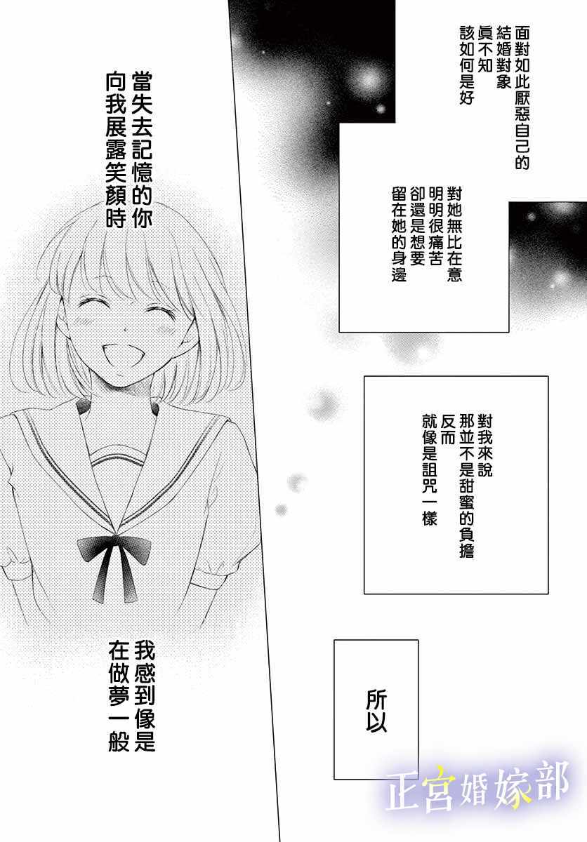 今宵出嫁漫画,第7话1图