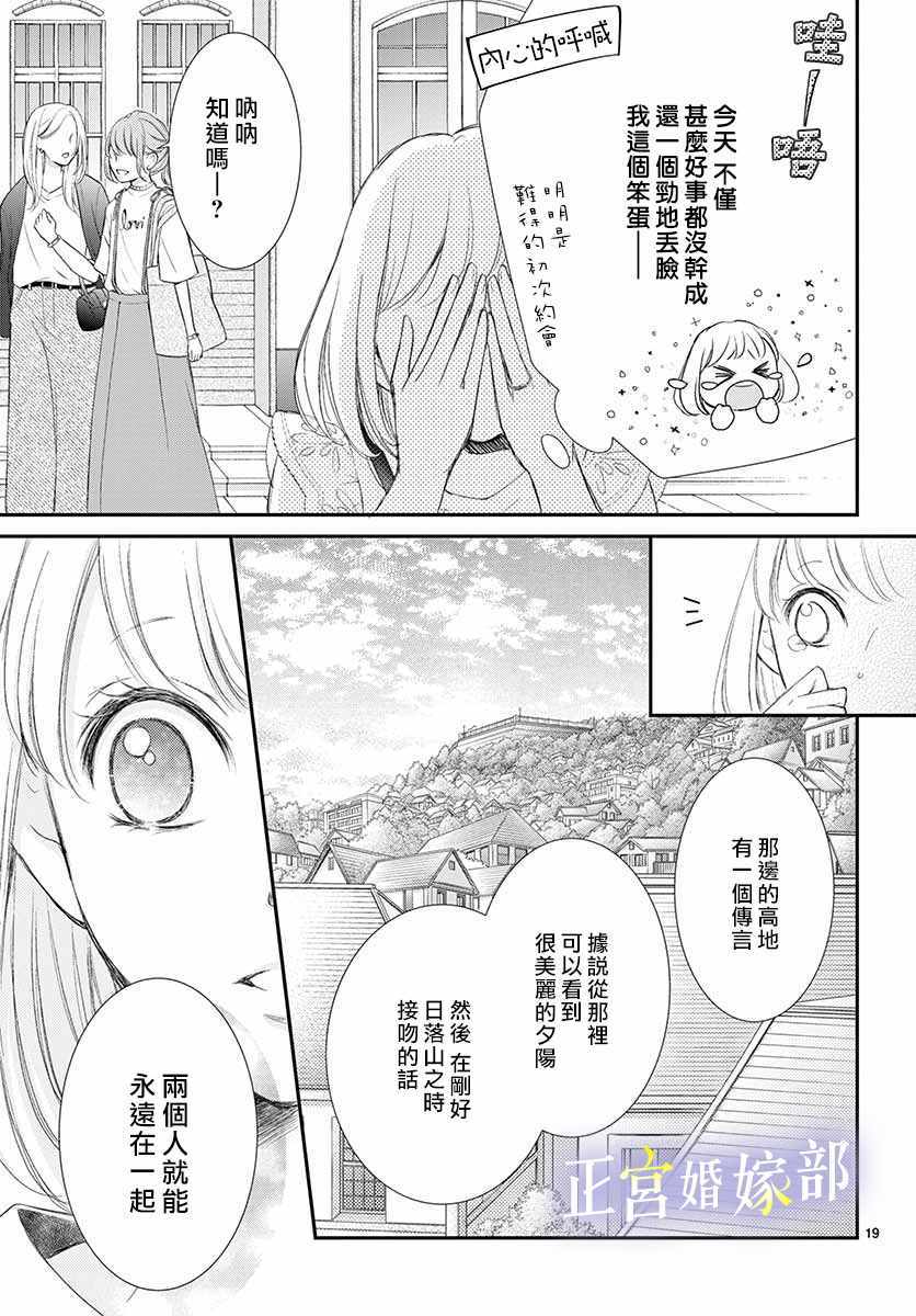 今宵出嫁漫画,第7话5图