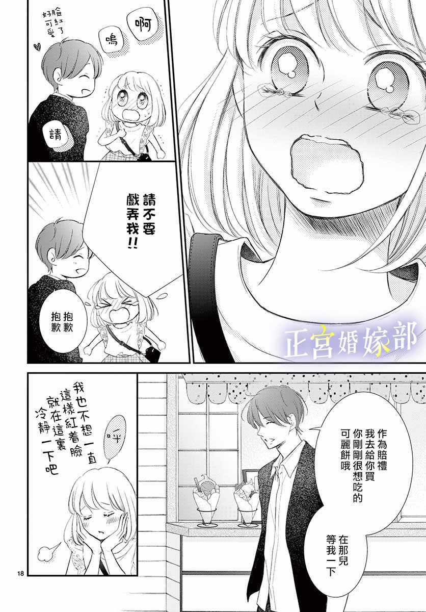 今宵出嫁漫画,第7话4图