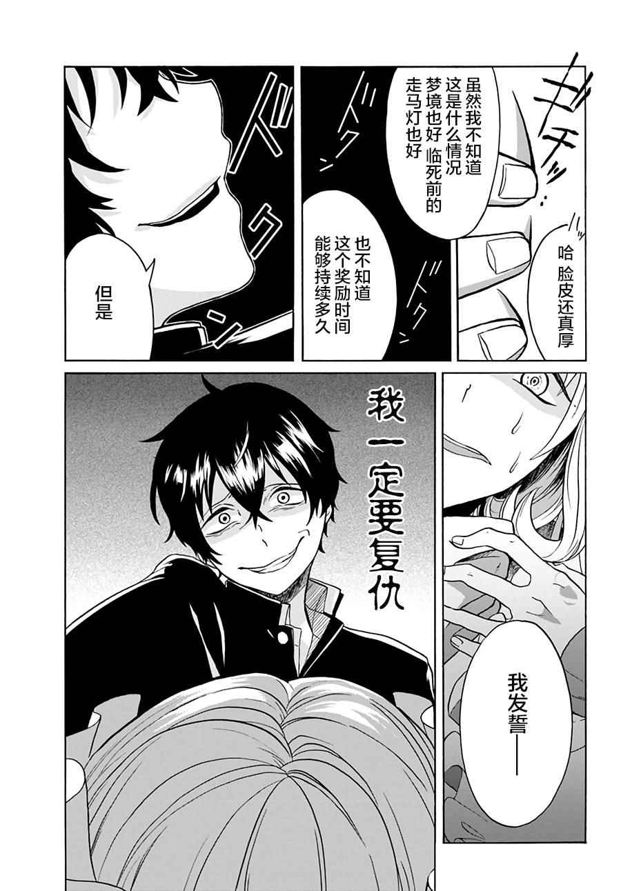 重生勇者面露冷笑 步上复仇之路漫画,第1话5图