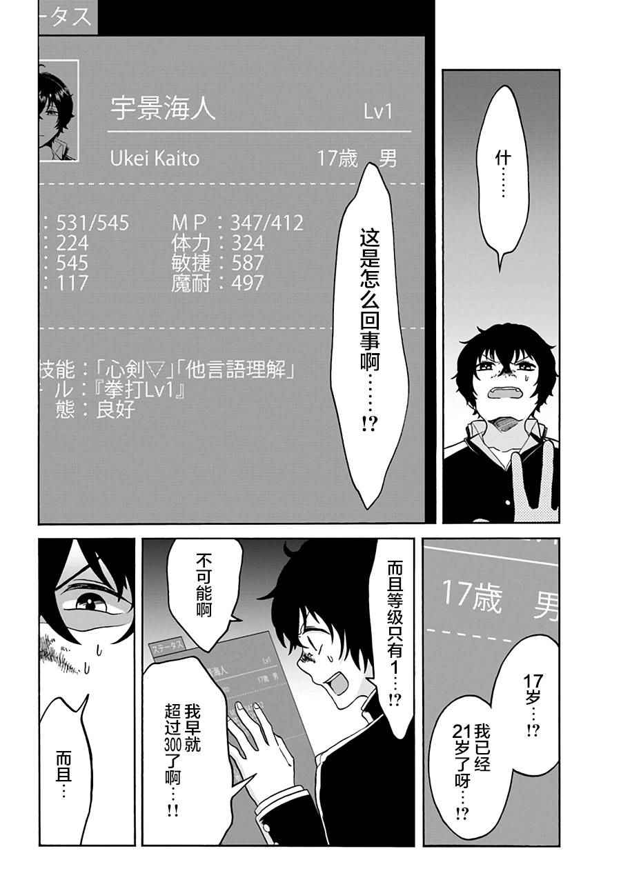 重生勇者面露冷笑 步上复仇之路漫画,第1话3图