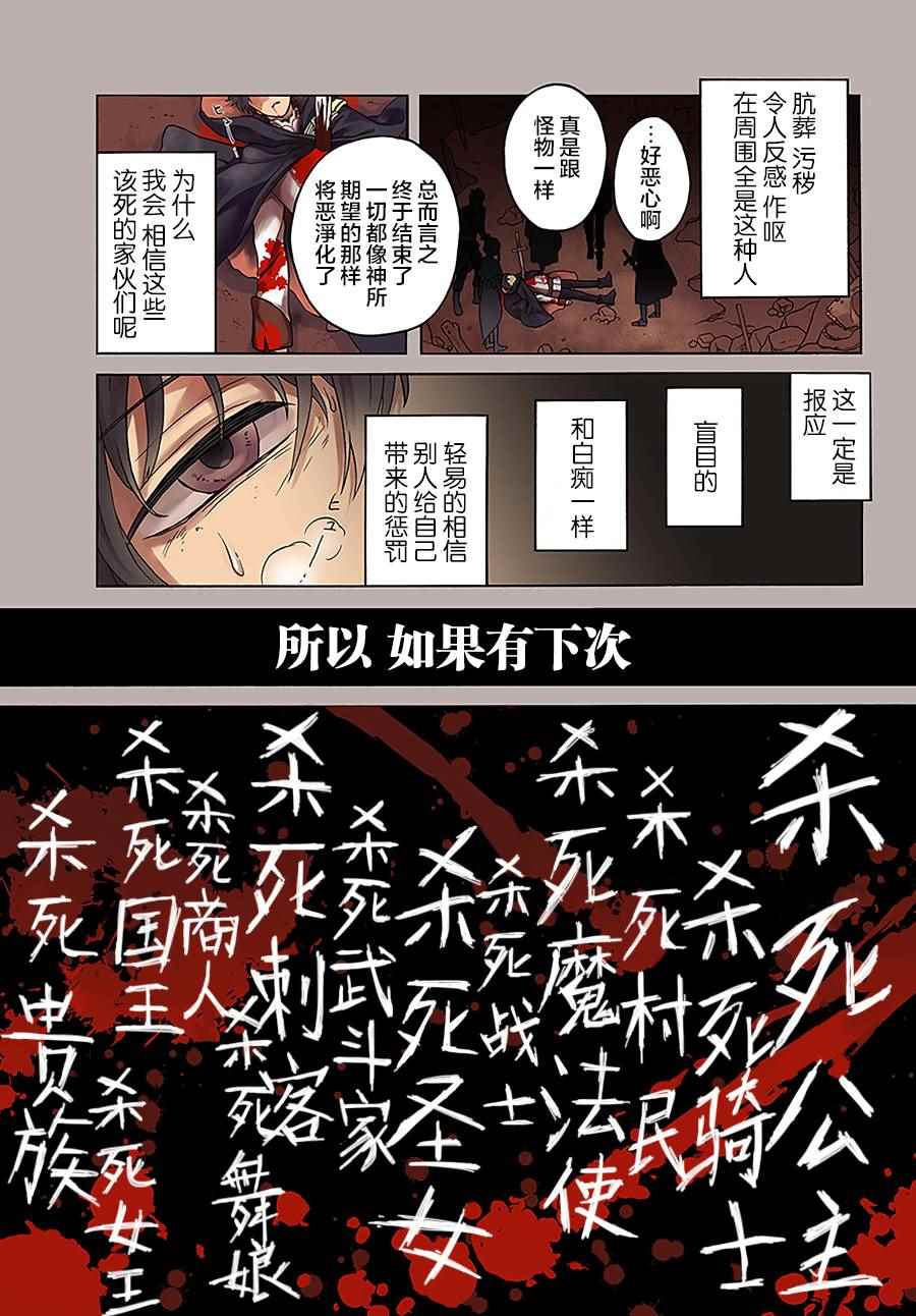 重生勇者面露冷笑 步上复仇之路漫画,第1话1图