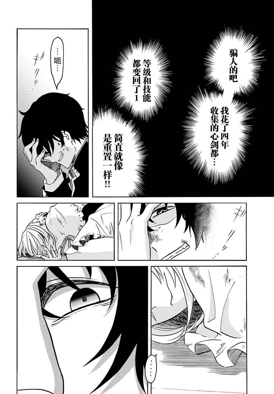 重生勇者面露冷笑 步上复仇之路漫画,第1话2图