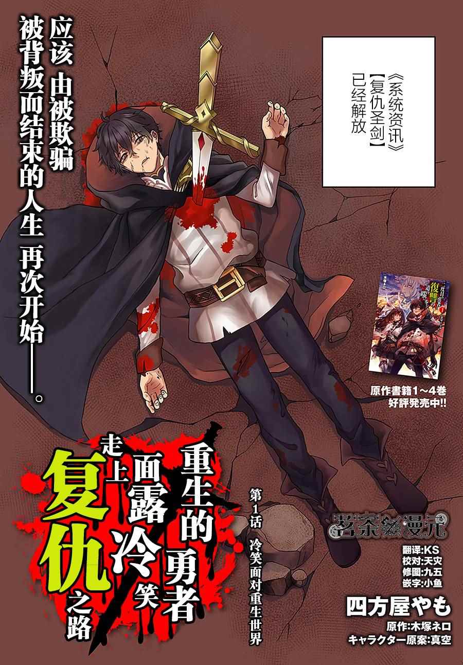 重生勇者面露冷笑 步上复仇之路漫画,第1话2图