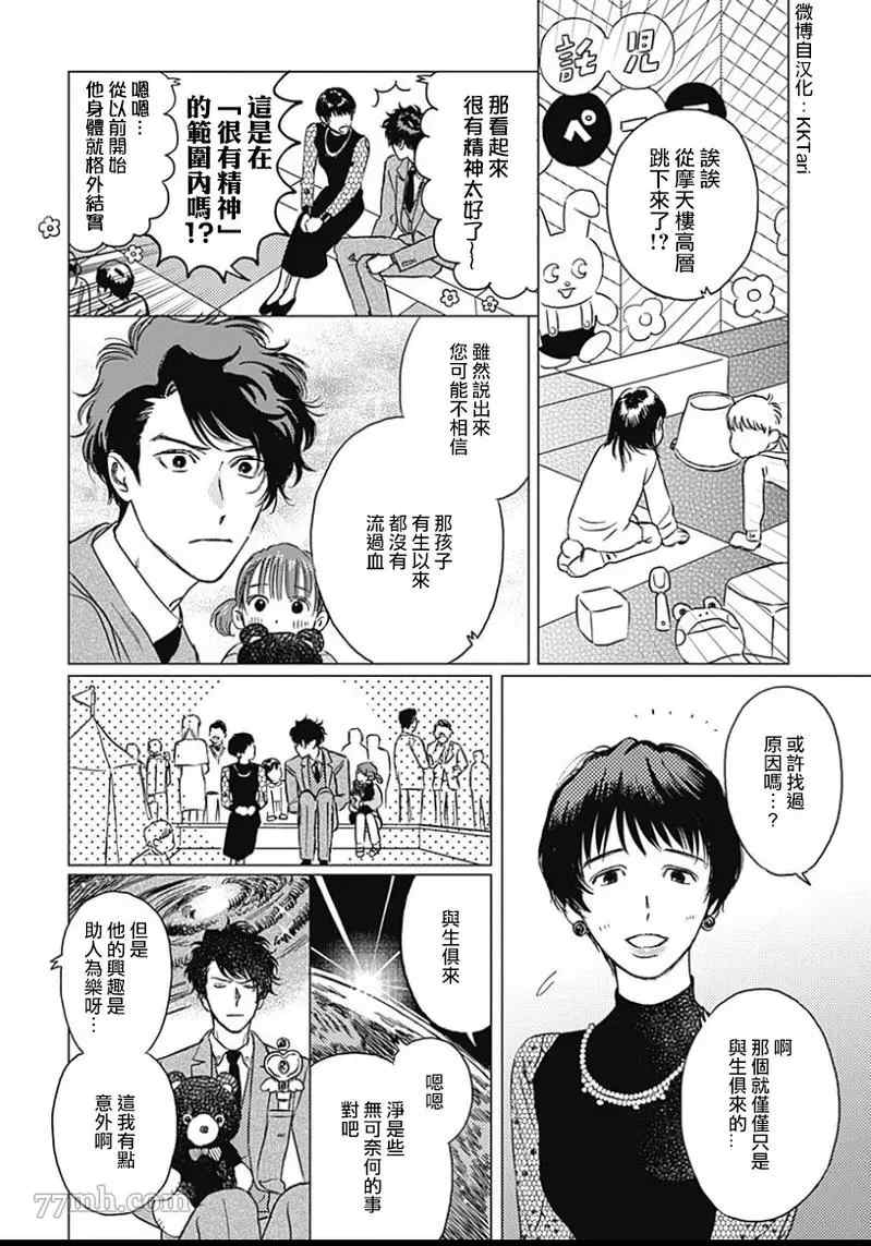 不死身的忌日漫画,第2话3图