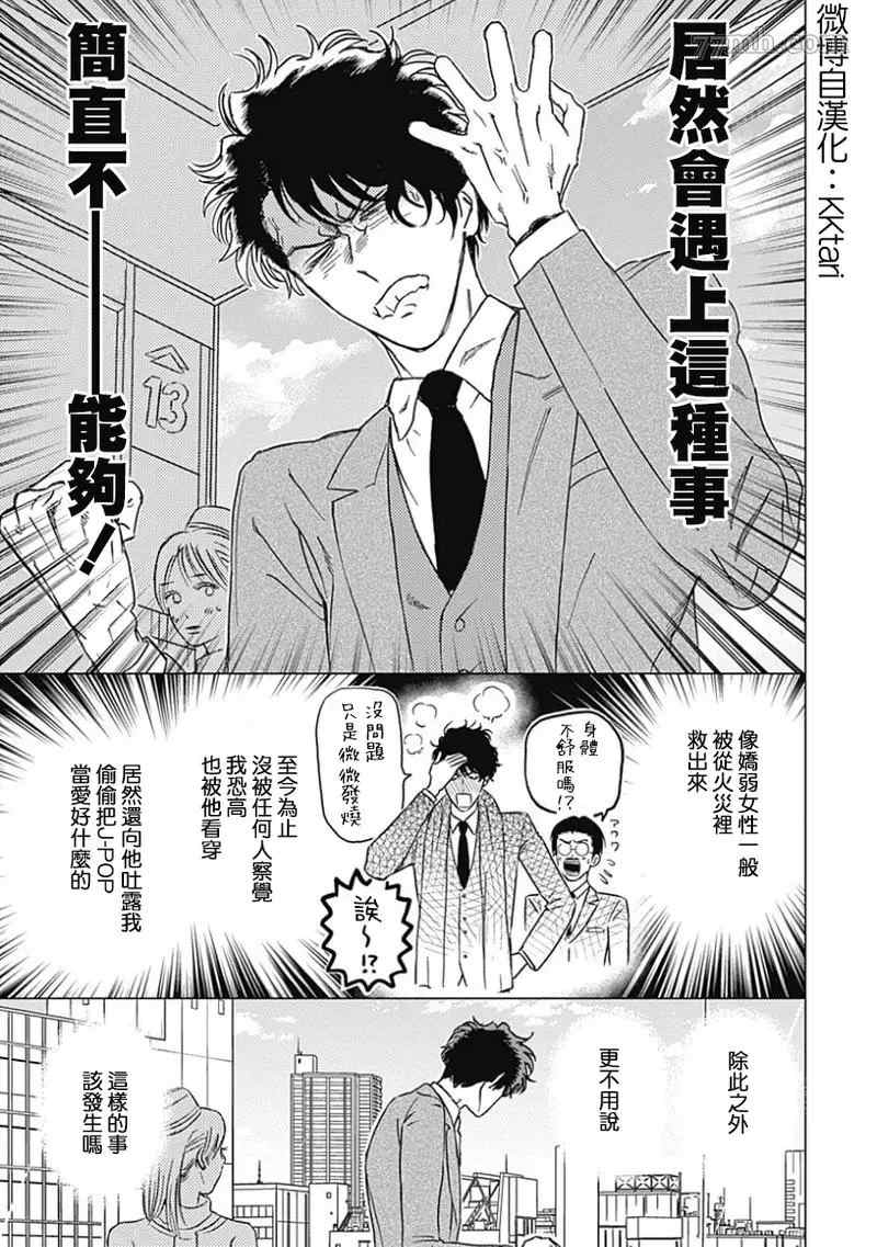 不死身的忌日漫画,第2话3图