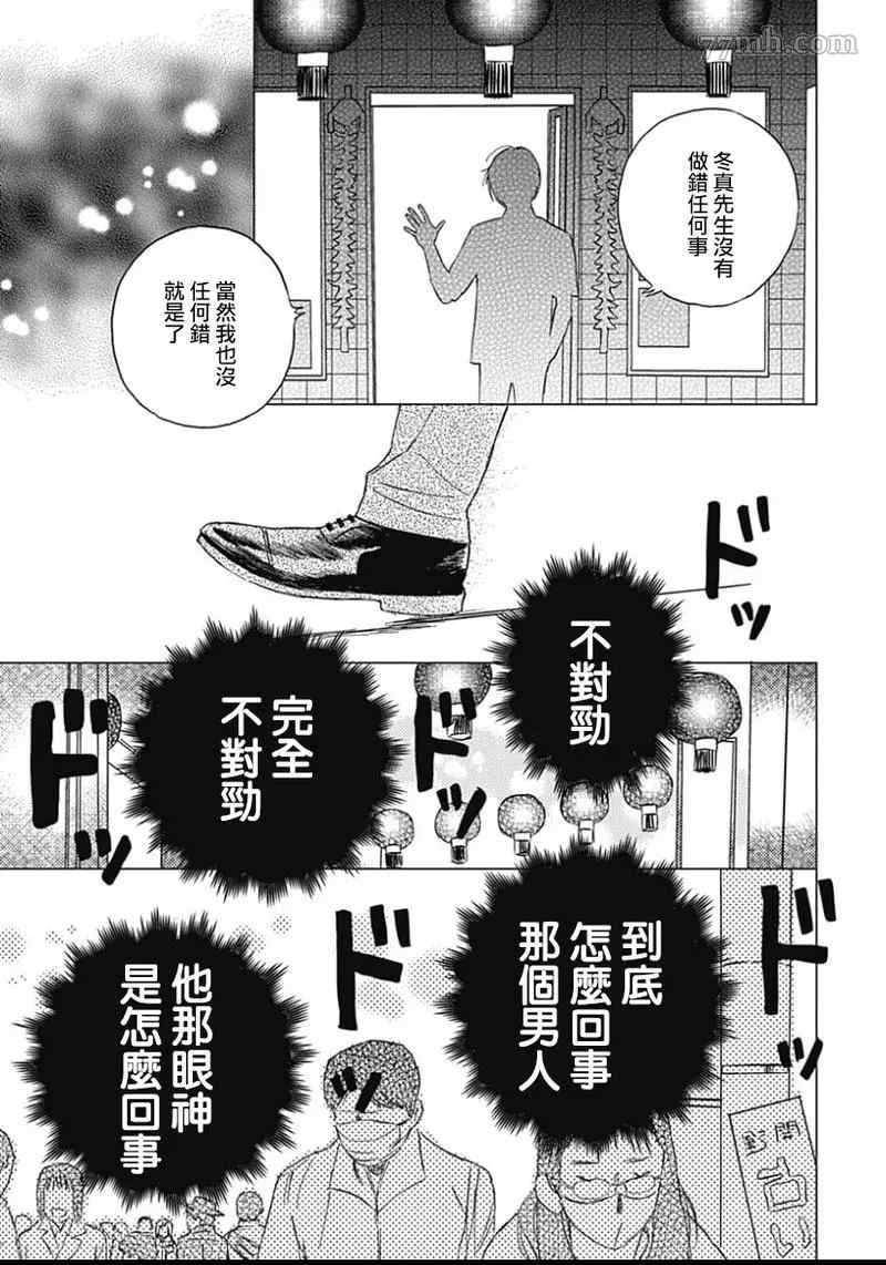 不死身的忌日漫画,第2话3图