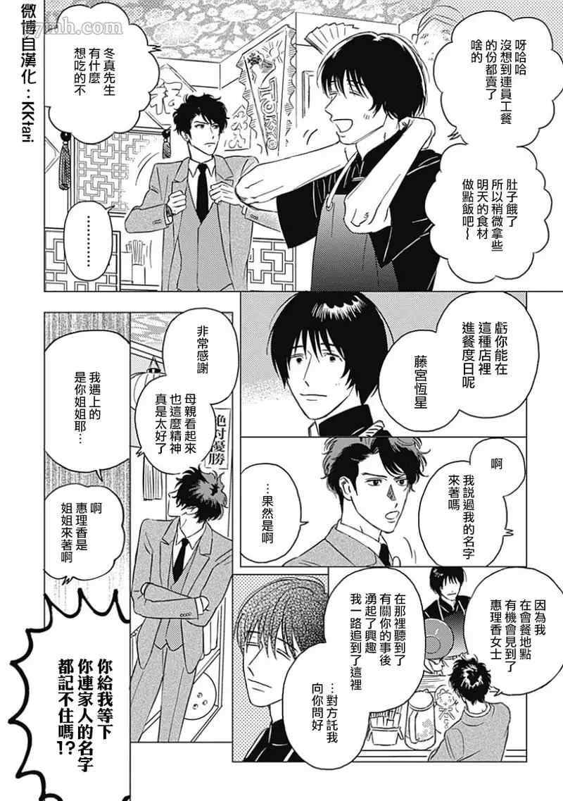 不死身的忌日漫画,第2话4图