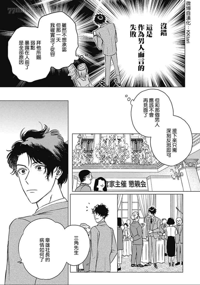 不死身的忌日漫画,第2话5图