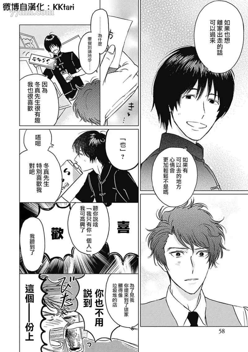 不死身的忌日漫画,第2话3图