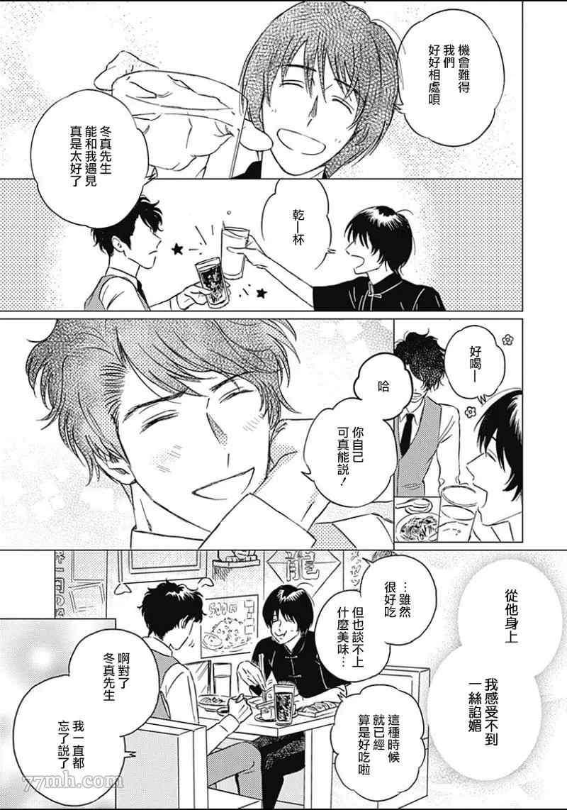 不死身的忌日漫画,第2话4图