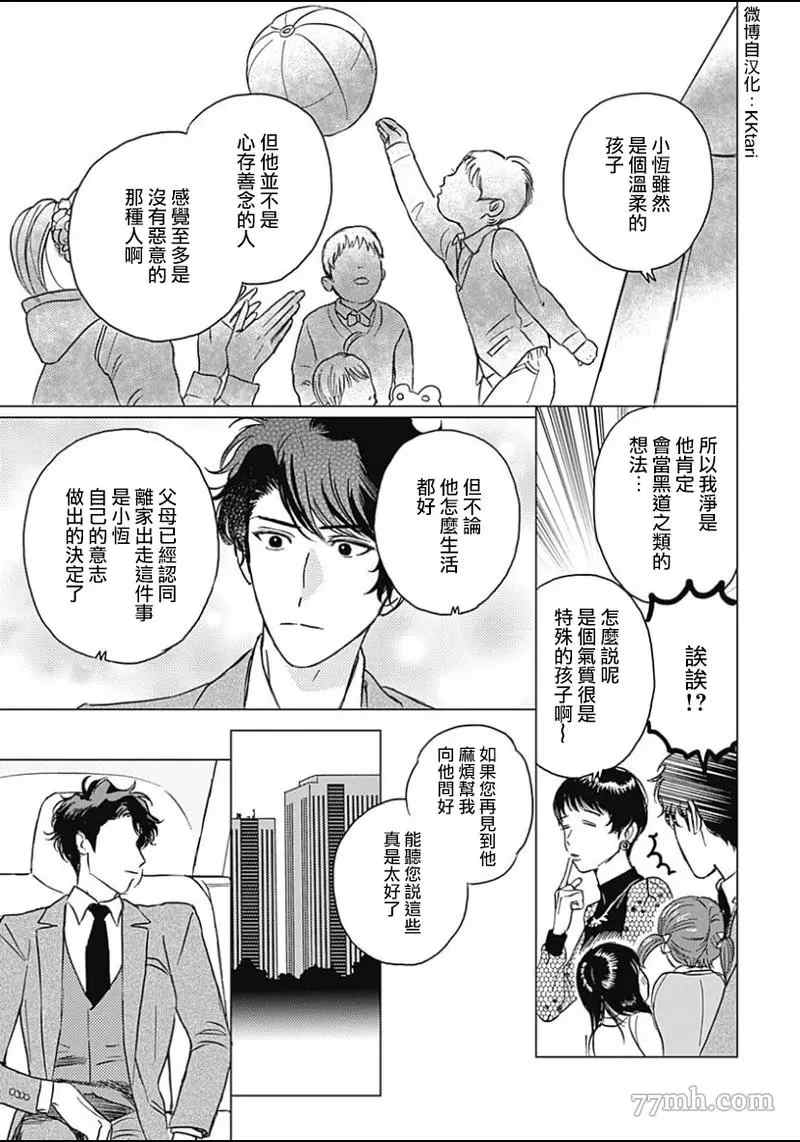 不死身的忌日漫画,第2话4图