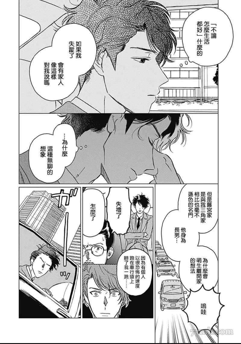 不死身的忌日漫画,第2话5图