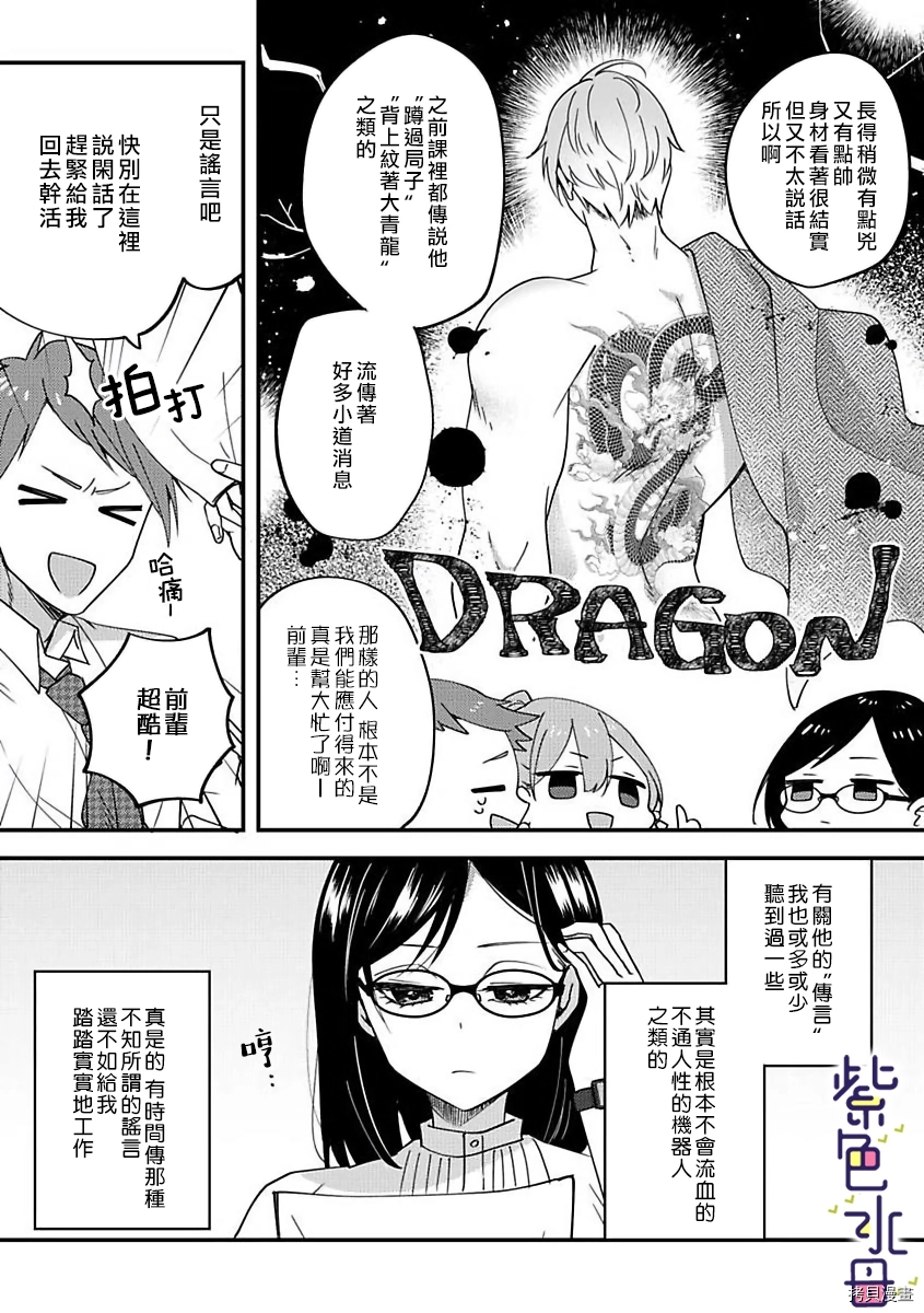 凶相课长的热爱亲吻漫画,第1话3图