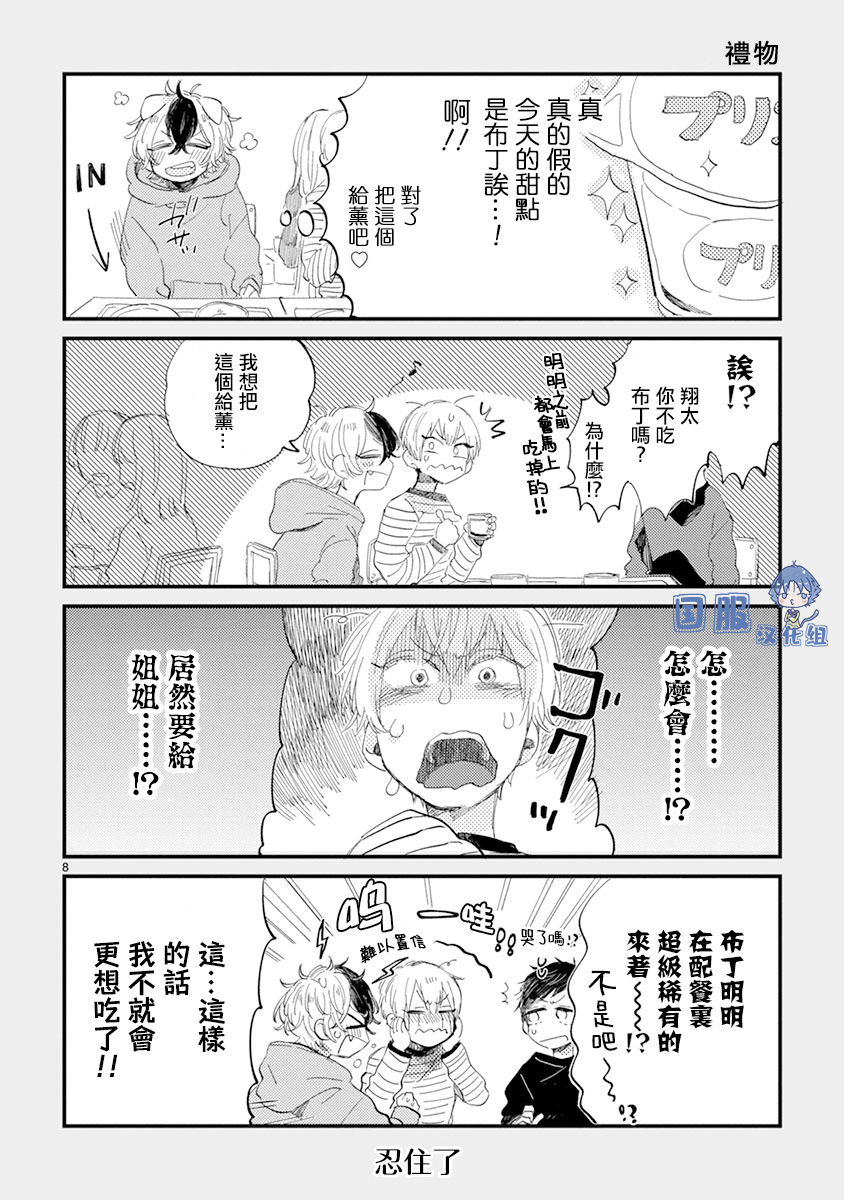 零下小夜曲漫画,番外14图