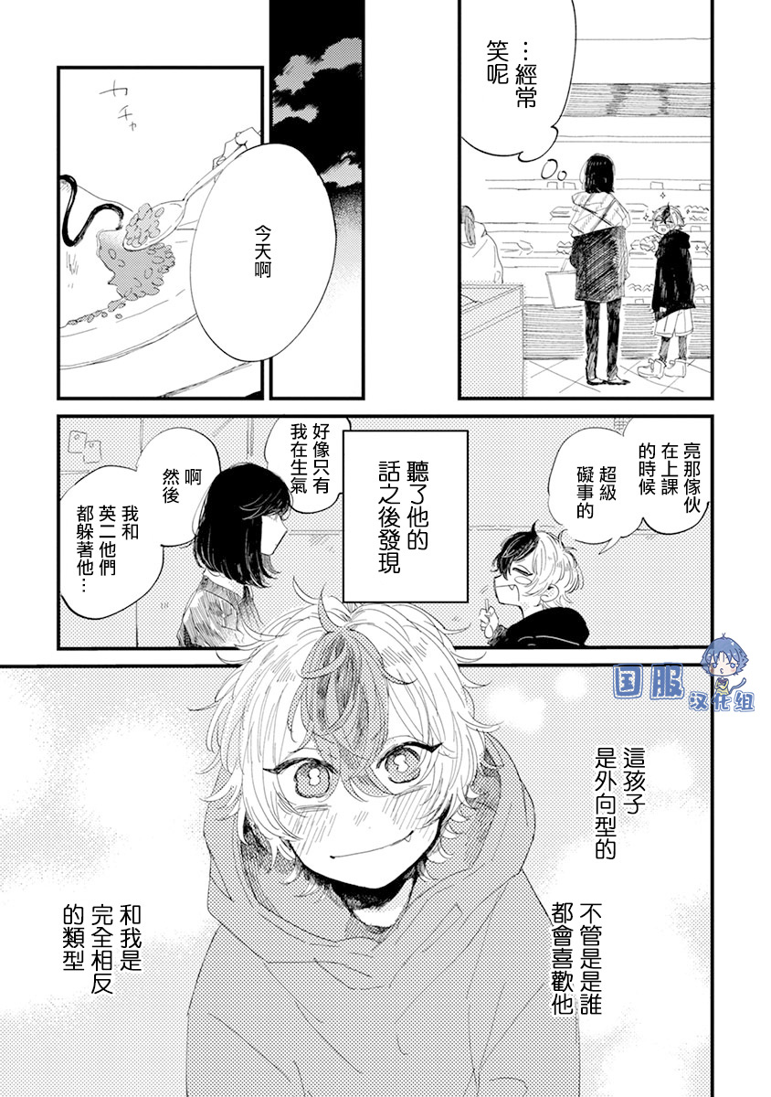 零下小夜曲漫画,番外14图