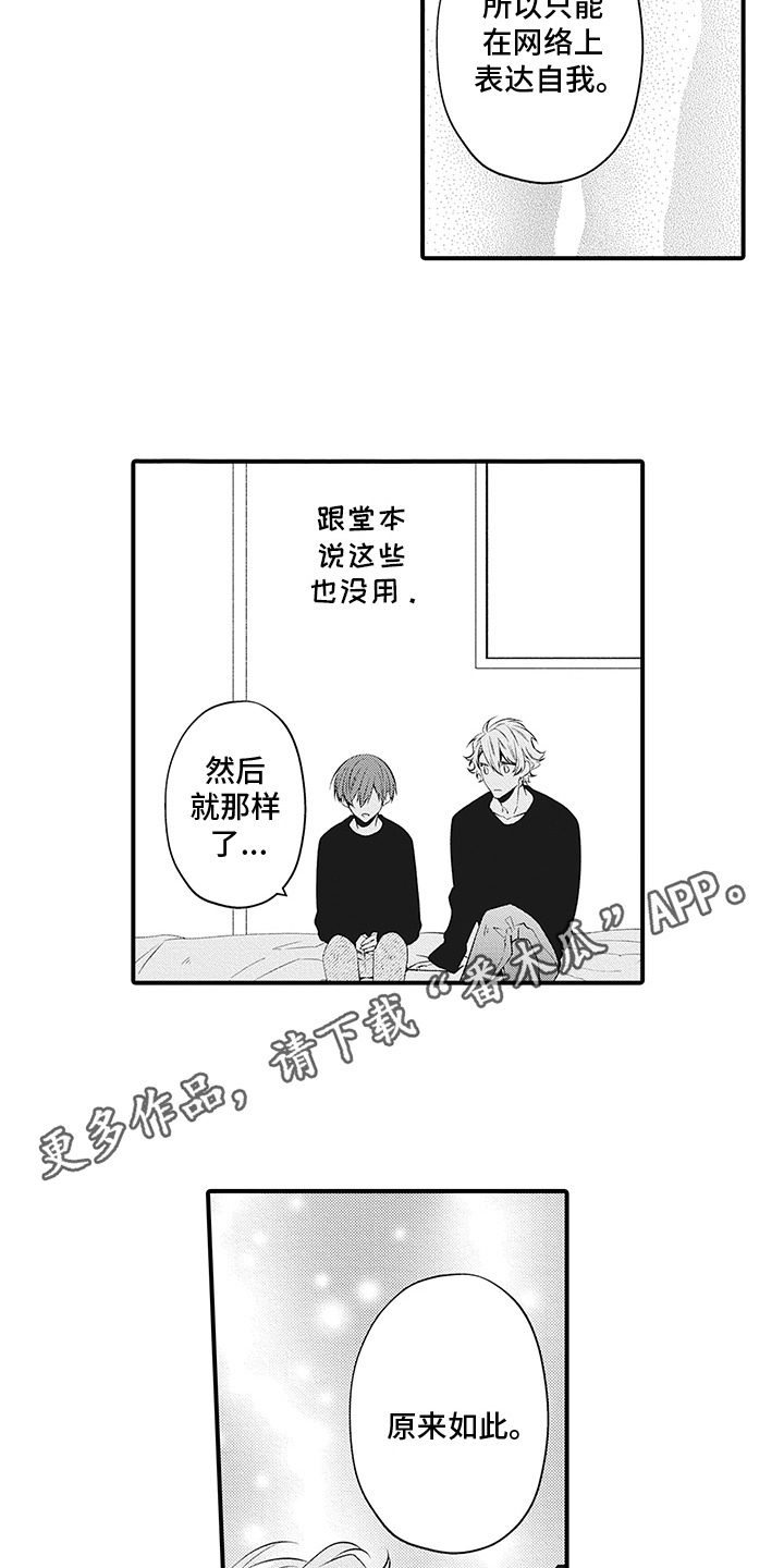 超人气邀约漫画,第6话4图