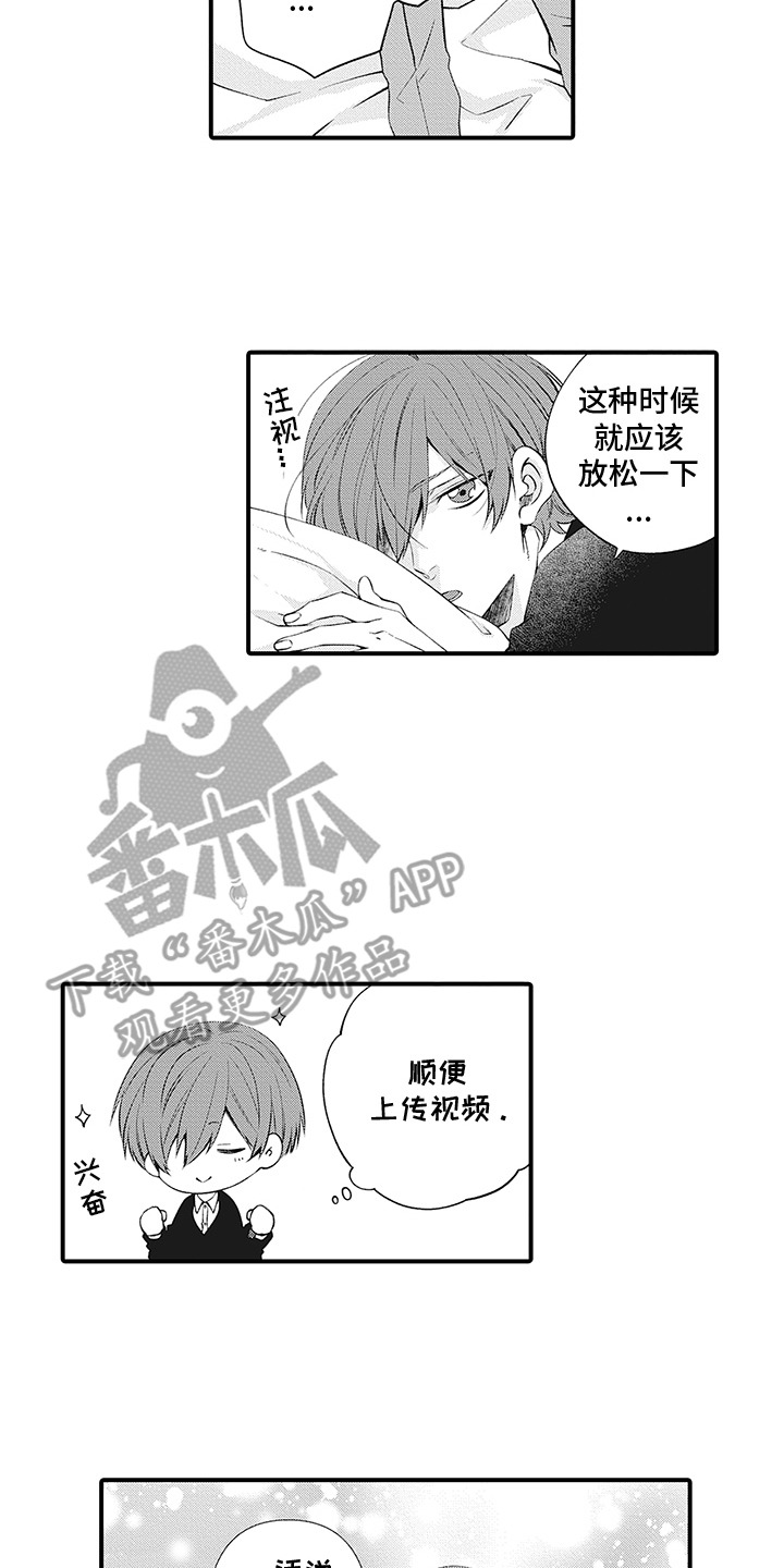 超人气邀约漫画,第4话2图